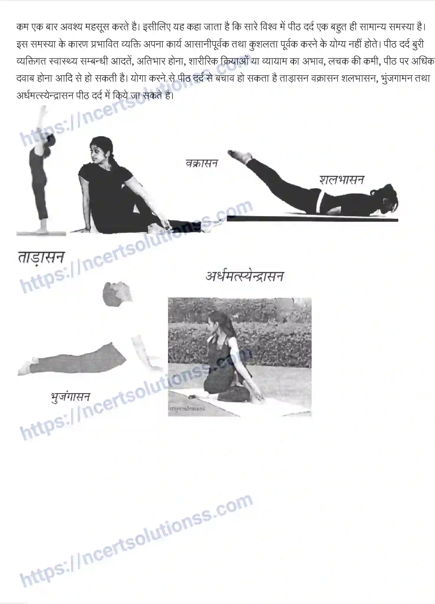 NCERT-Notes-Class-12-शारीरिक-शिक्षा-योगा-और-जीवन-शैली-929-page-6