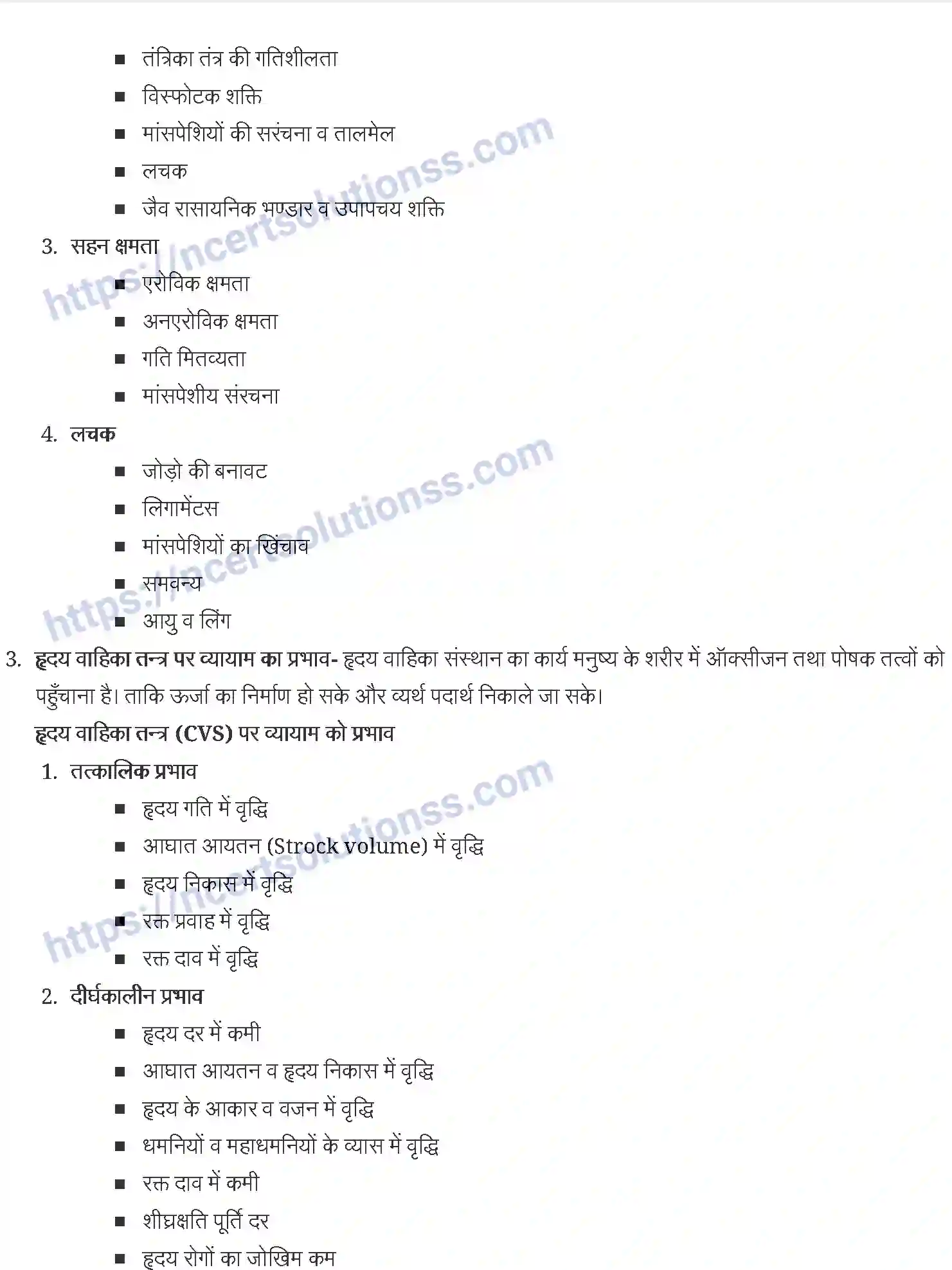 NCERT-Notes-Class-12-शारीरिक-शिक्षा-शरीर-क्रिया-विज्ञान-एवं-खेल-934-page-3