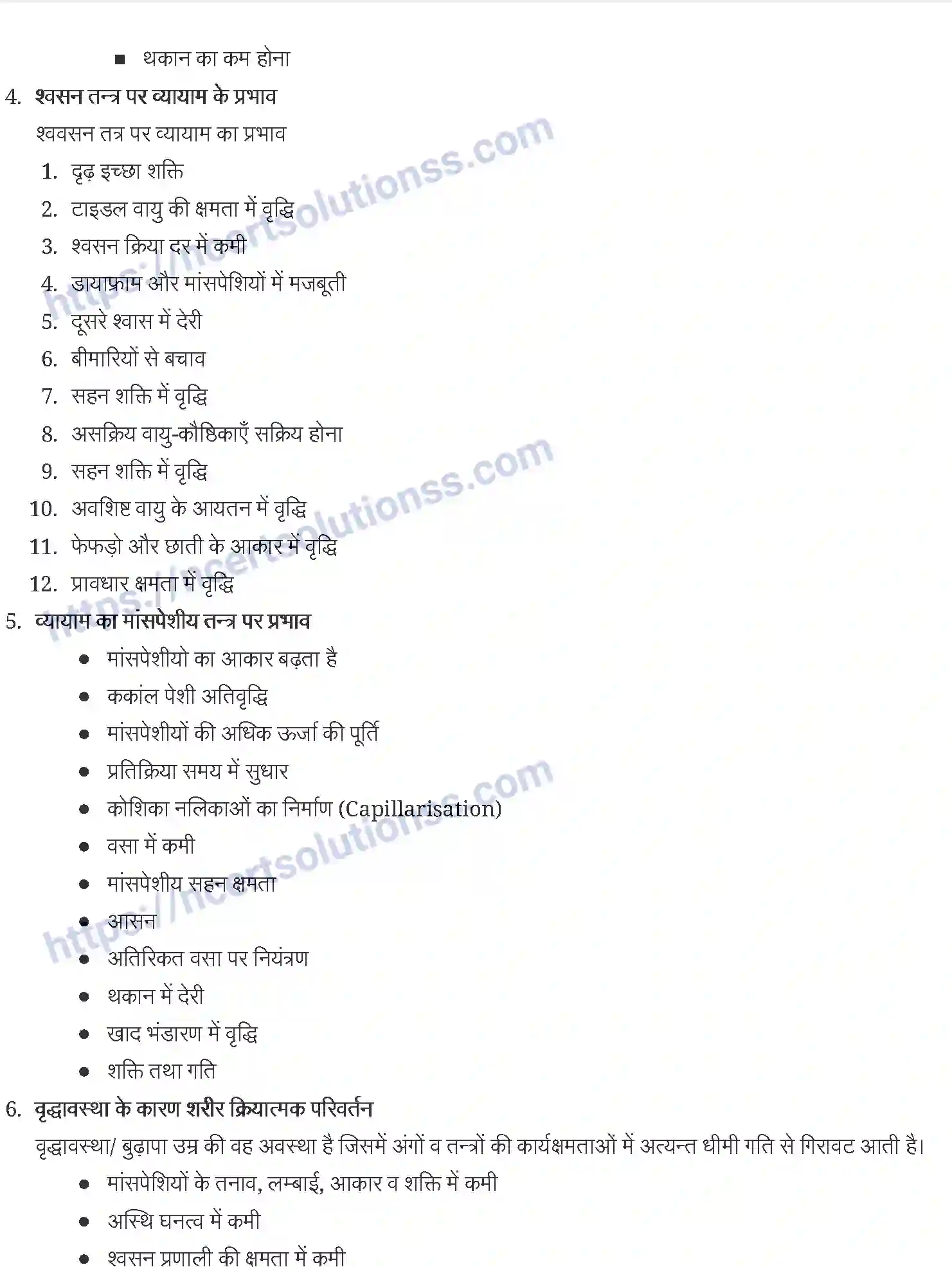 NCERT-Notes-Class-12-शारीरिक-शिक्षा-शरीर-क्रिया-विज्ञान-एवं-खेल-934-page-4