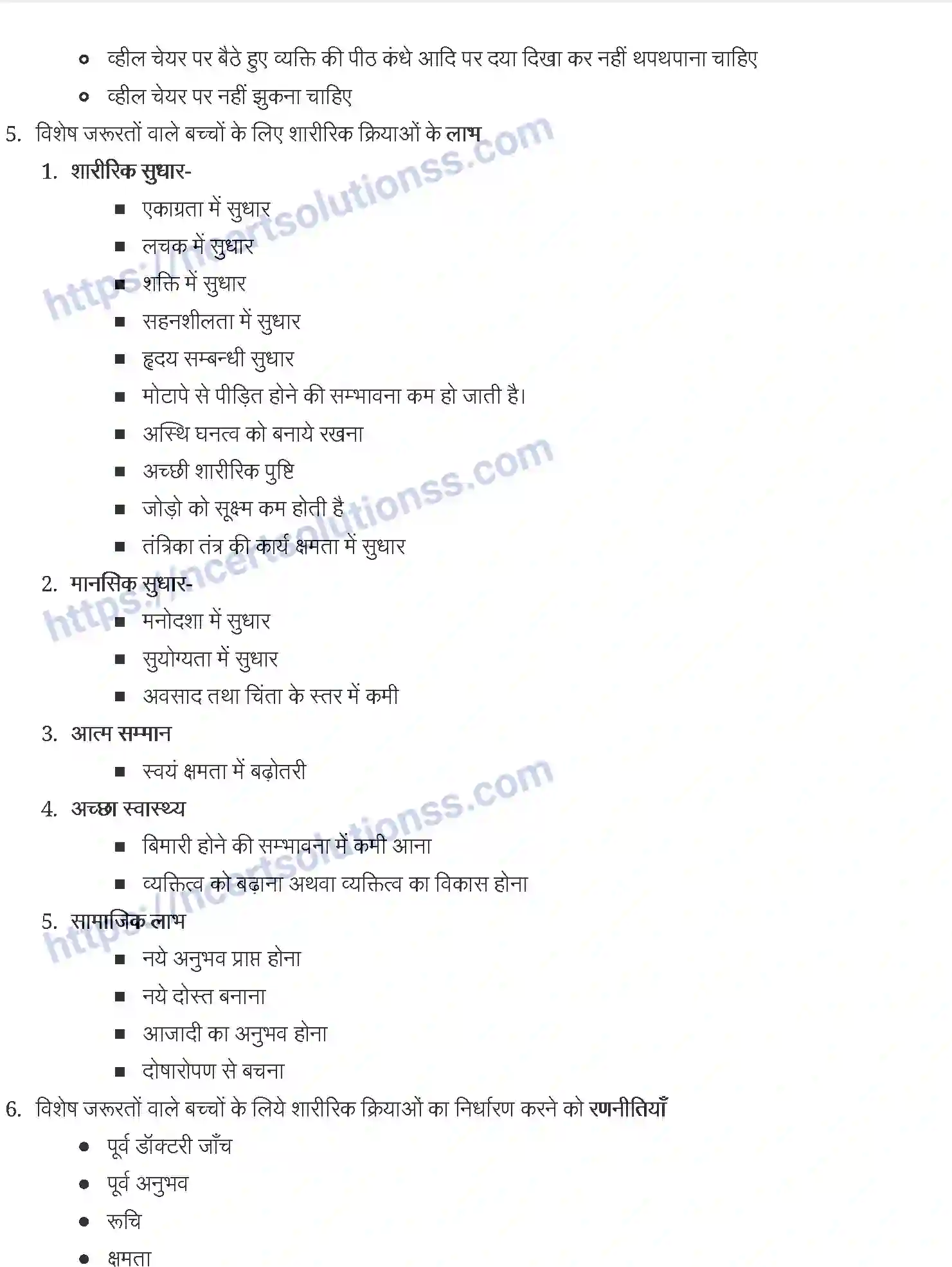 NCERT-Notes-Class-12-शारीरिक-शिक्षा-शारिरिक-शिक्षा-और-खेल-930-page-6