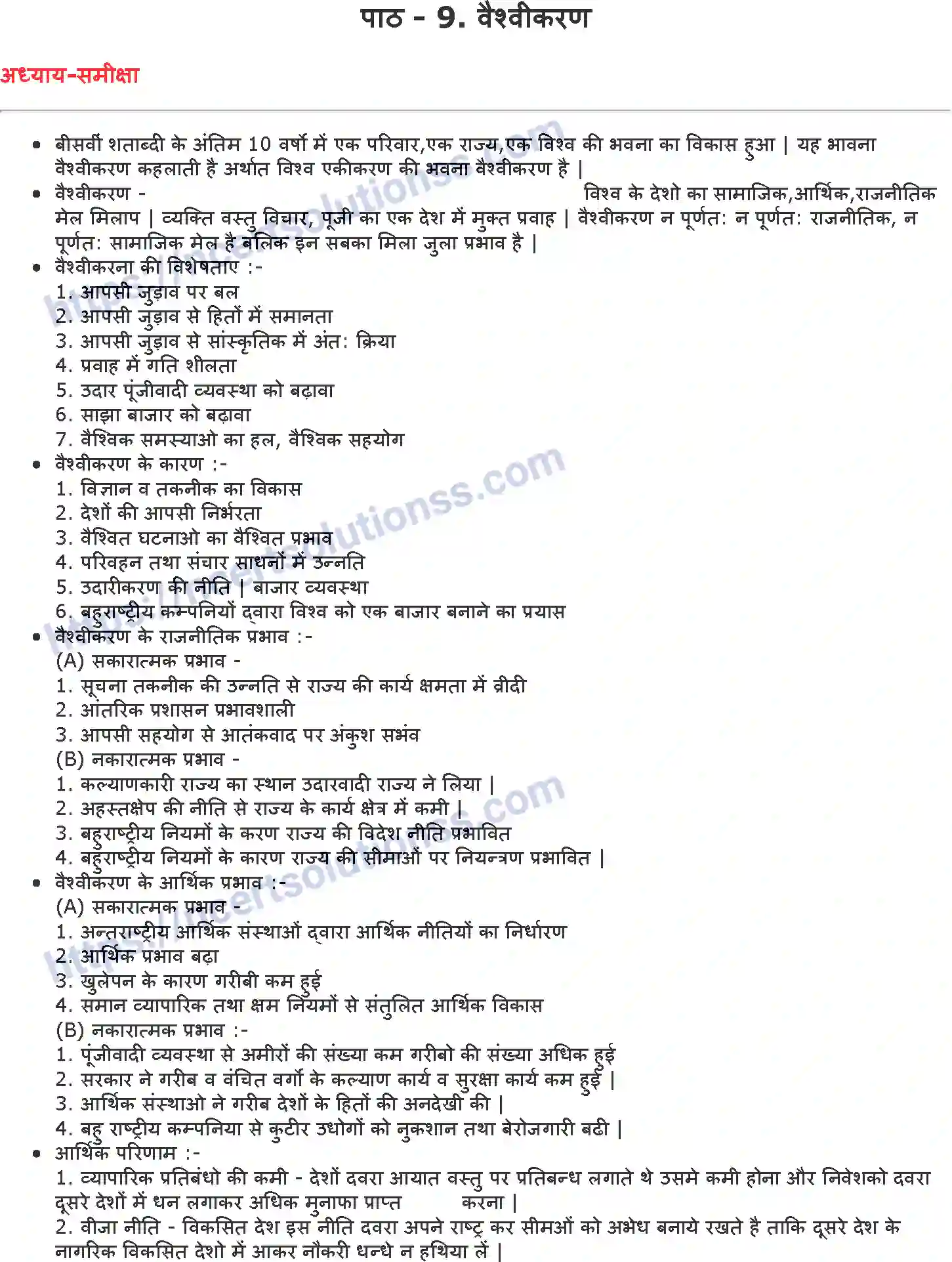 NCERT-Notes-Class-12-समकालीन-विश्व-राजनीति-and--I-वैश्वीकरण-799-page-1