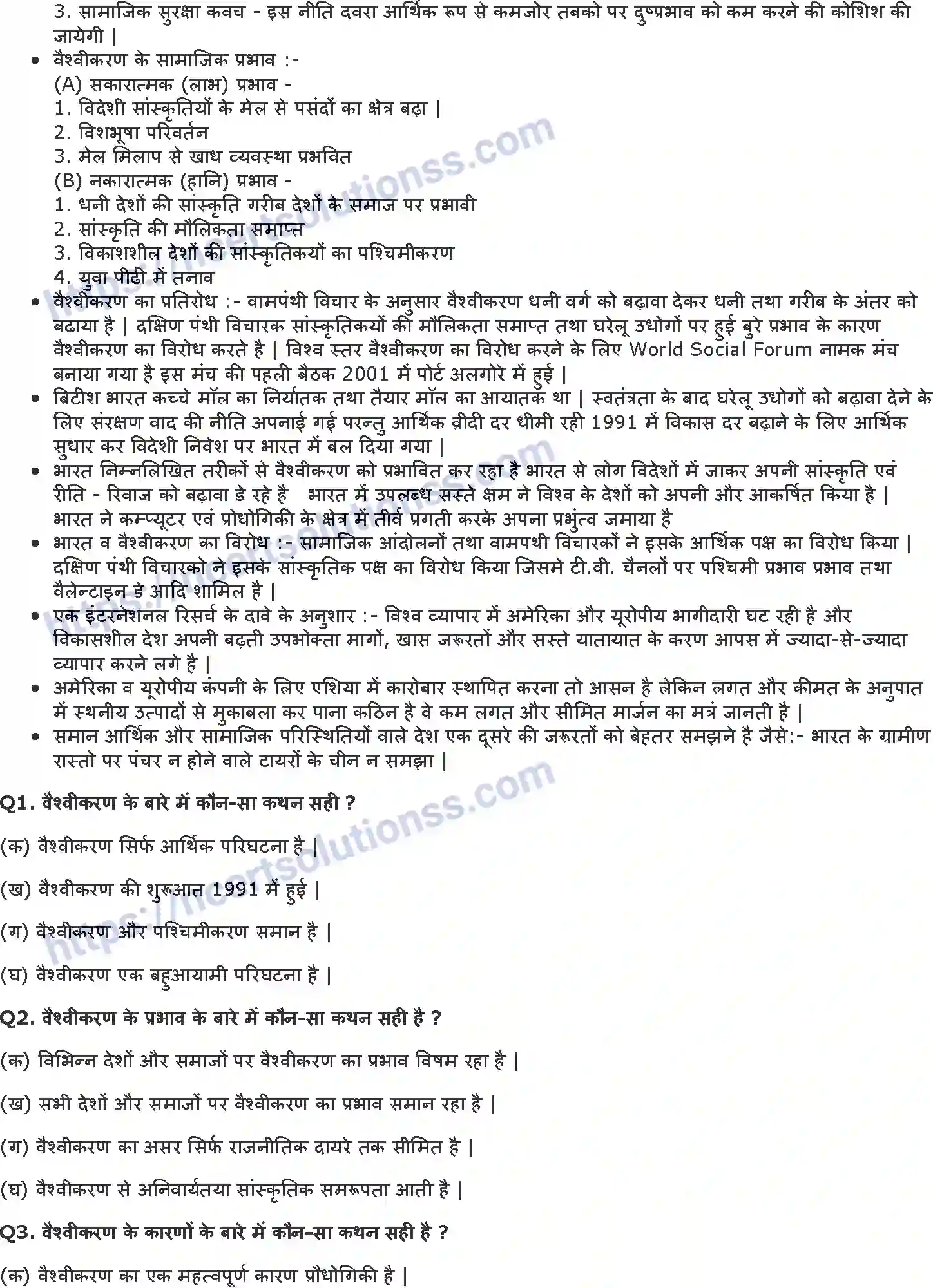 NCERT-Notes-Class-12-समकालीन-विश्व-राजनीति-and--I-वैश्वीकरण-799-page-2