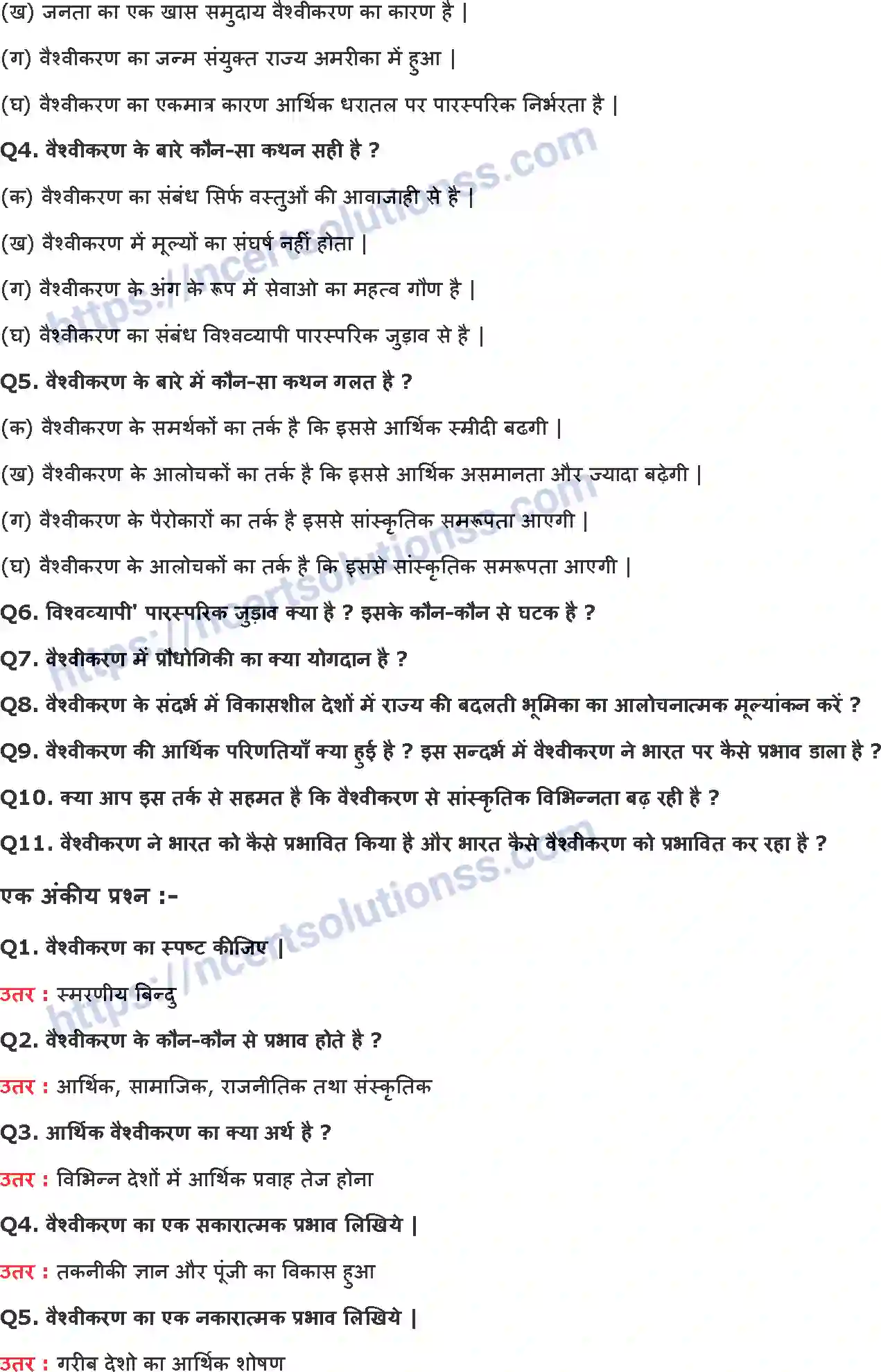 NCERT-Notes-Class-12-समकालीन-विश्व-राजनीति-and--I-वैश्वीकरण-799-page-3