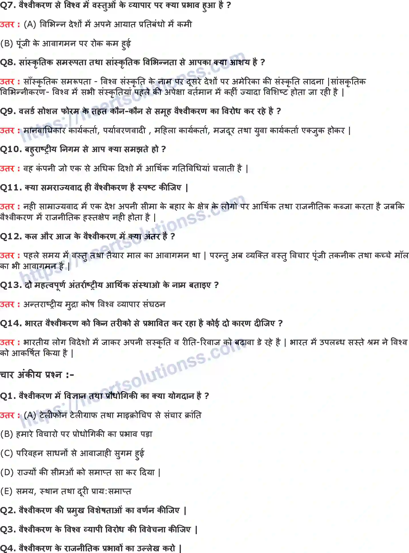 NCERT-Notes-Class-12-समकालीन-विश्व-राजनीति-and--I-वैश्वीकरण-799-page-5