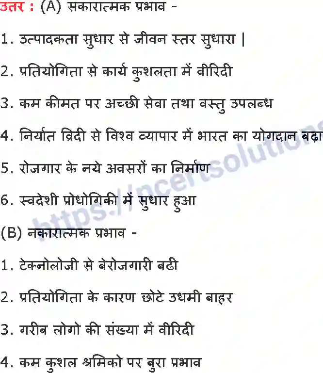 NCERT-Notes-Class-12-समकालीन-विश्व-राजनीति-and--I-वैश्वीकरण-799-page-7