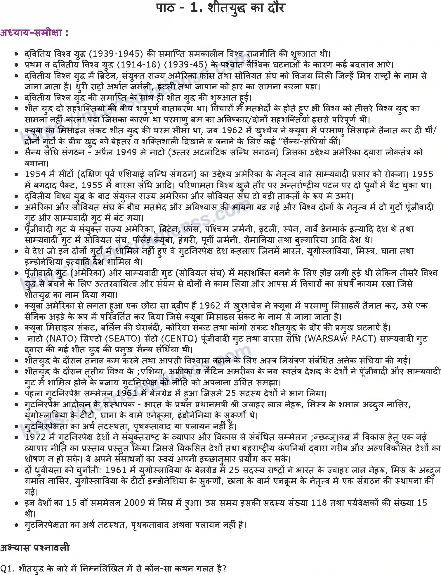 NCERT-Notes-Class-12-समकालीन-विश्व-राजनीति-and--I-शीतयुद्ध-का-दौर-791-page-1