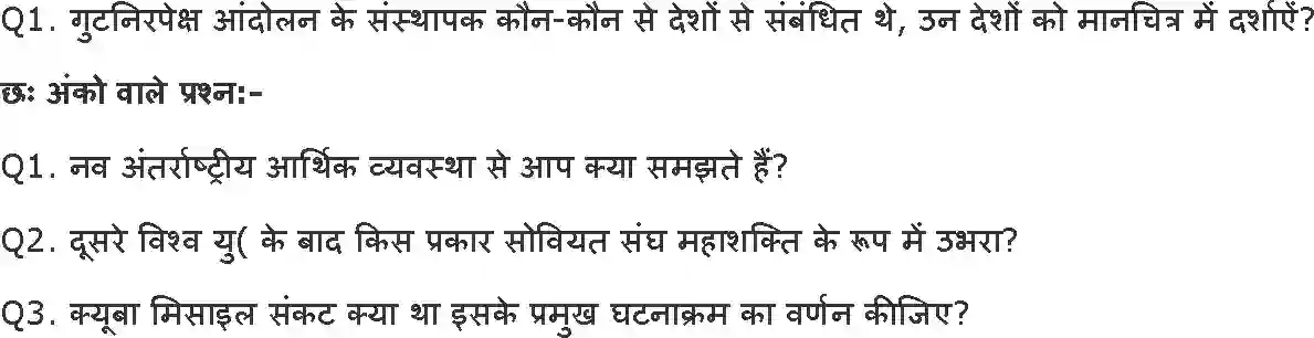 NCERT-Notes-Class-12-समकालीन-विश्व-राजनीति-and--I-शीतयुद्ध-का-दौर-791-page-4
