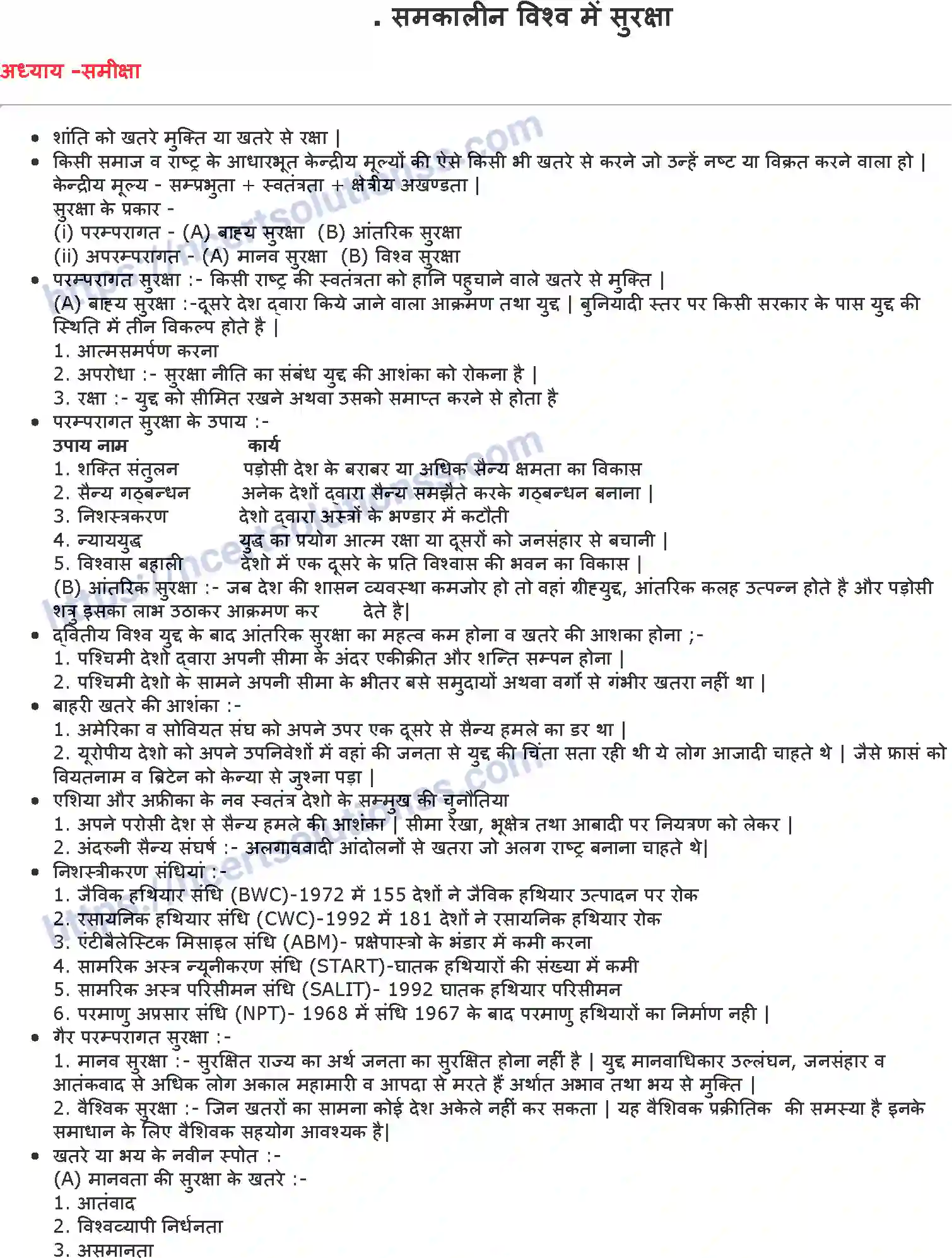 NCERT-Notes-Class-12-समकालीन-विश्व-राजनीति-and--I-समकालीन-विश्व-में-सुरक्षा-797-page-1