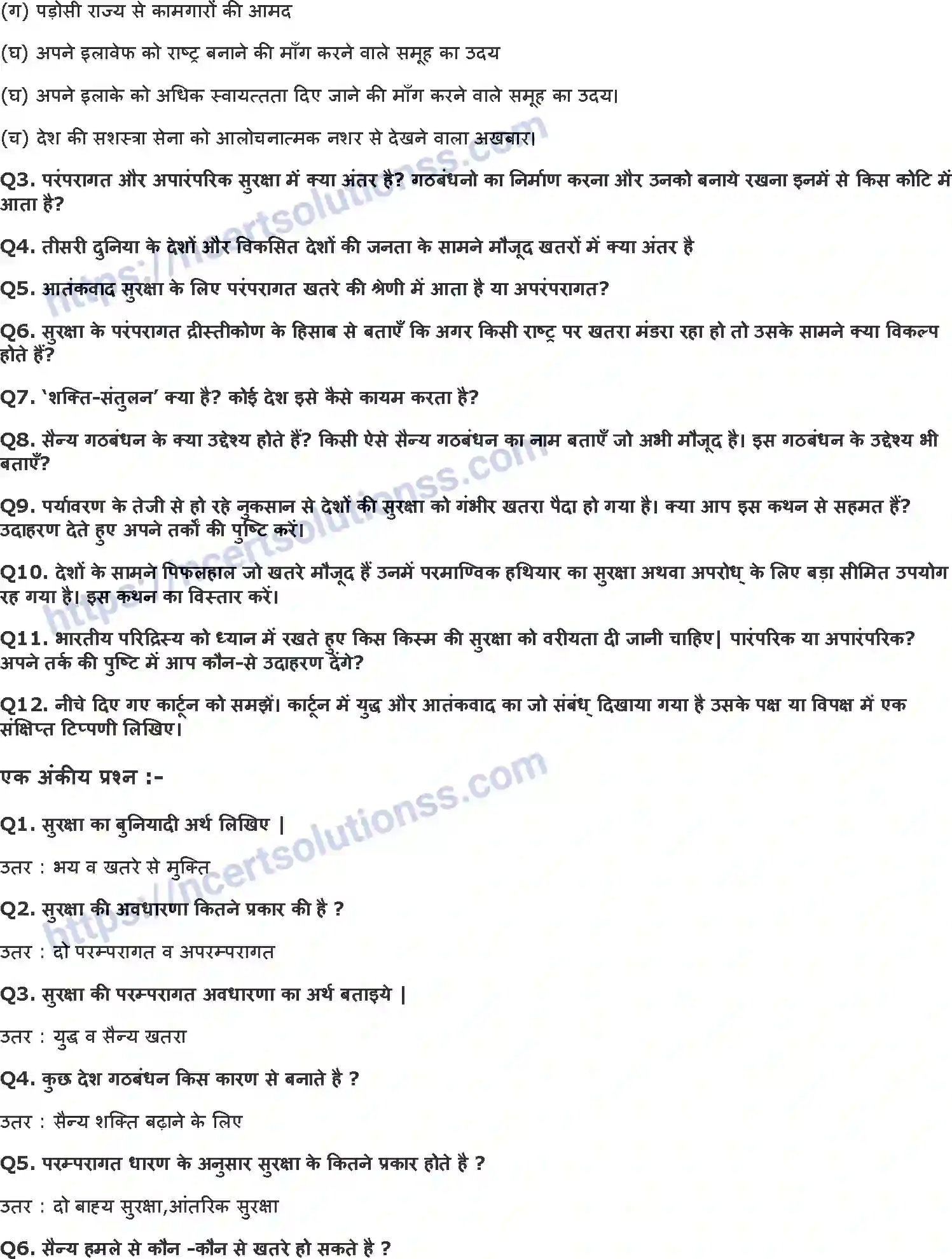 NCERT-Notes-Class-12-समकालीन-विश्व-राजनीति-and--I-समकालीन-विश्व-में-सुरक्षा-797-page-3