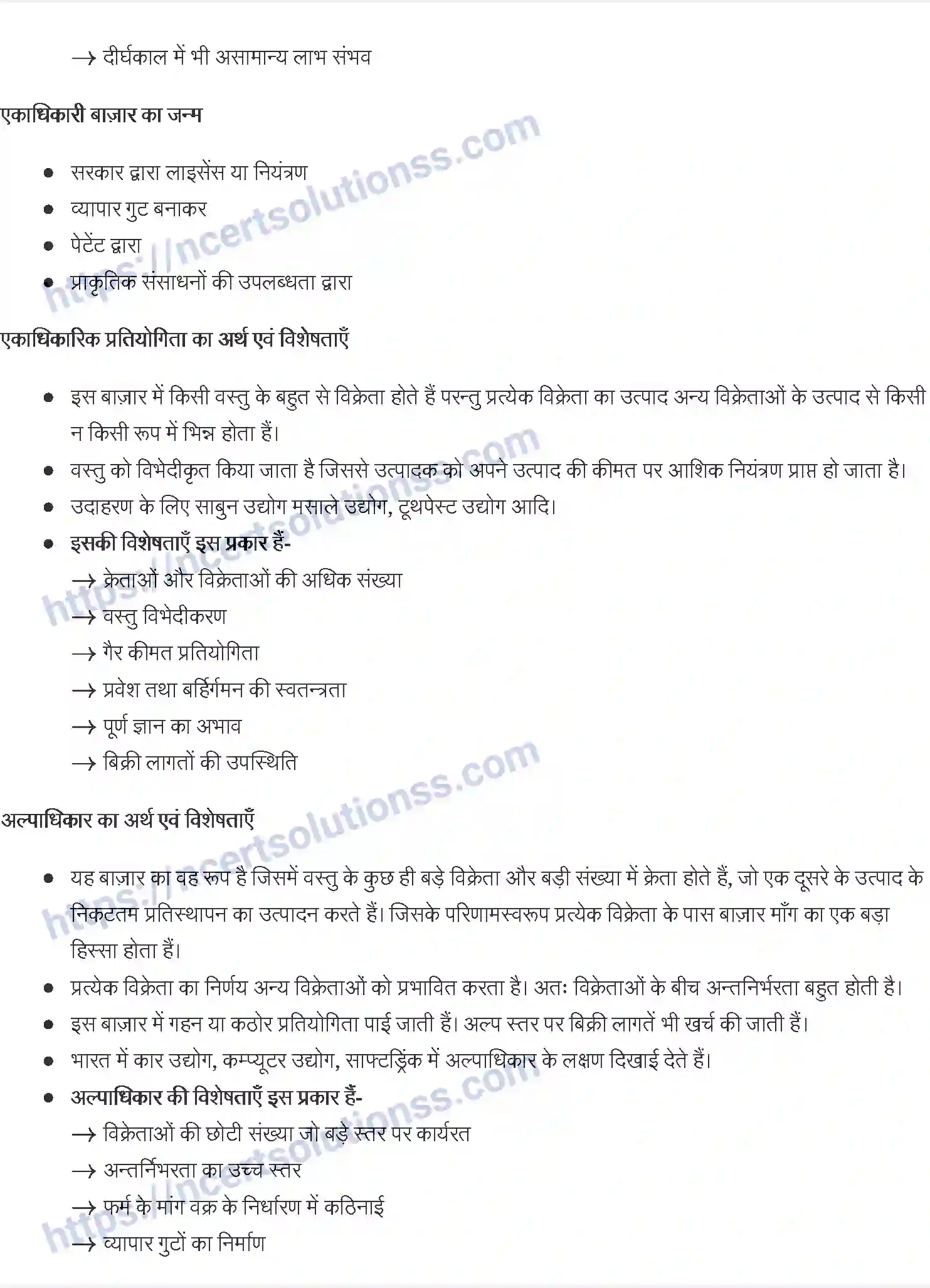 NCERT-Notes-Class-12-समष्टि-अर्थशास्त्र-एक-परिचय-प्रतिस्पर्धारहित-बाजार-914-page-2