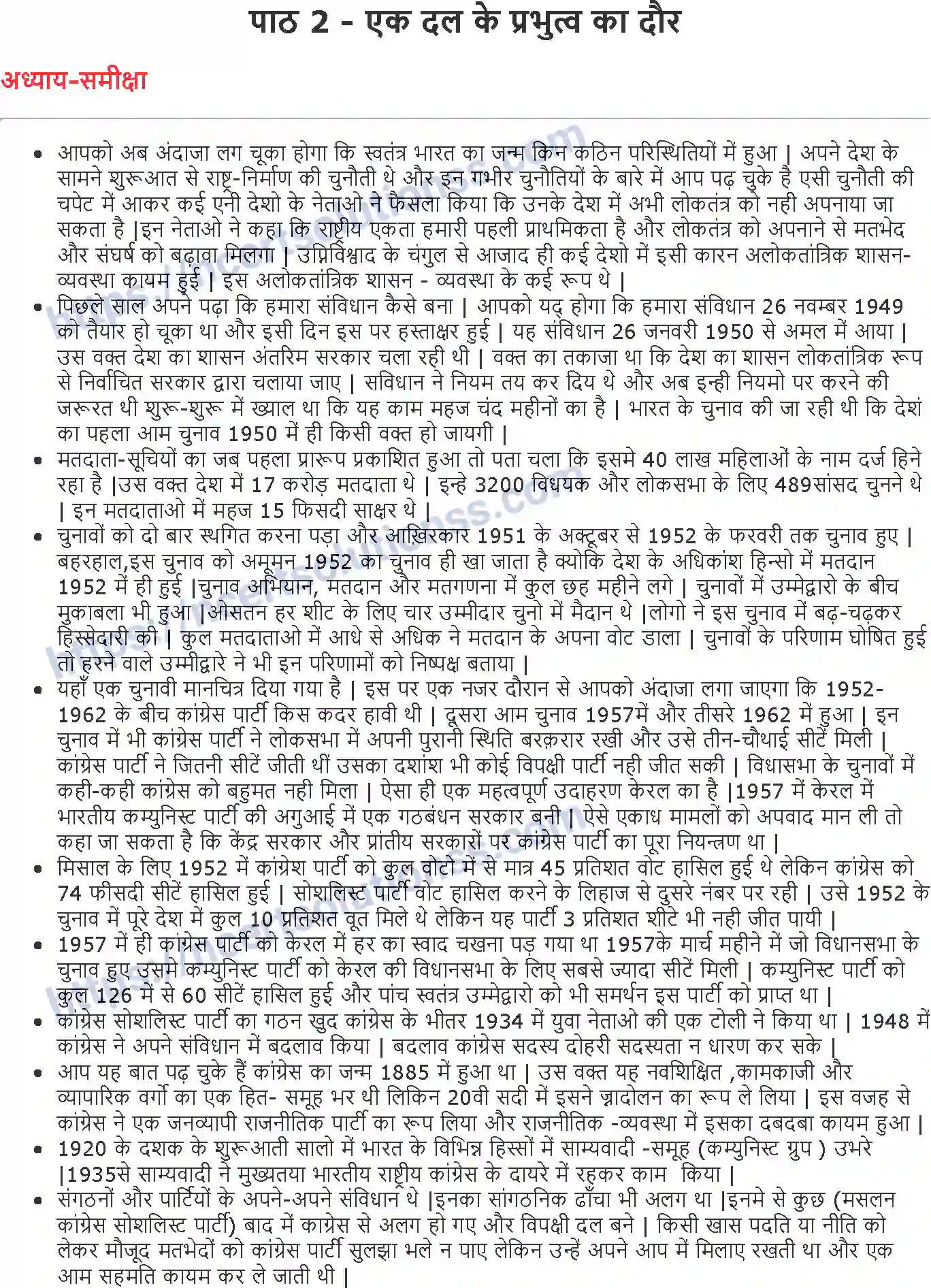 NCERT-Notes-Class-12-स्वतंत्र-भारत-में-राजनीति-and-II-एक-दल-के-प्रभुत्व-का-दौर-801-page-1