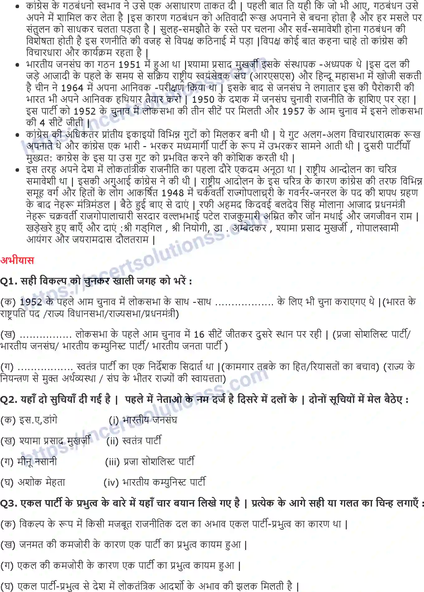 NCERT-Notes-Class-12-स्वतंत्र-भारत-में-राजनीति-and-II-एक-दल-के-प्रभुत्व-का-दौर-801-page-2