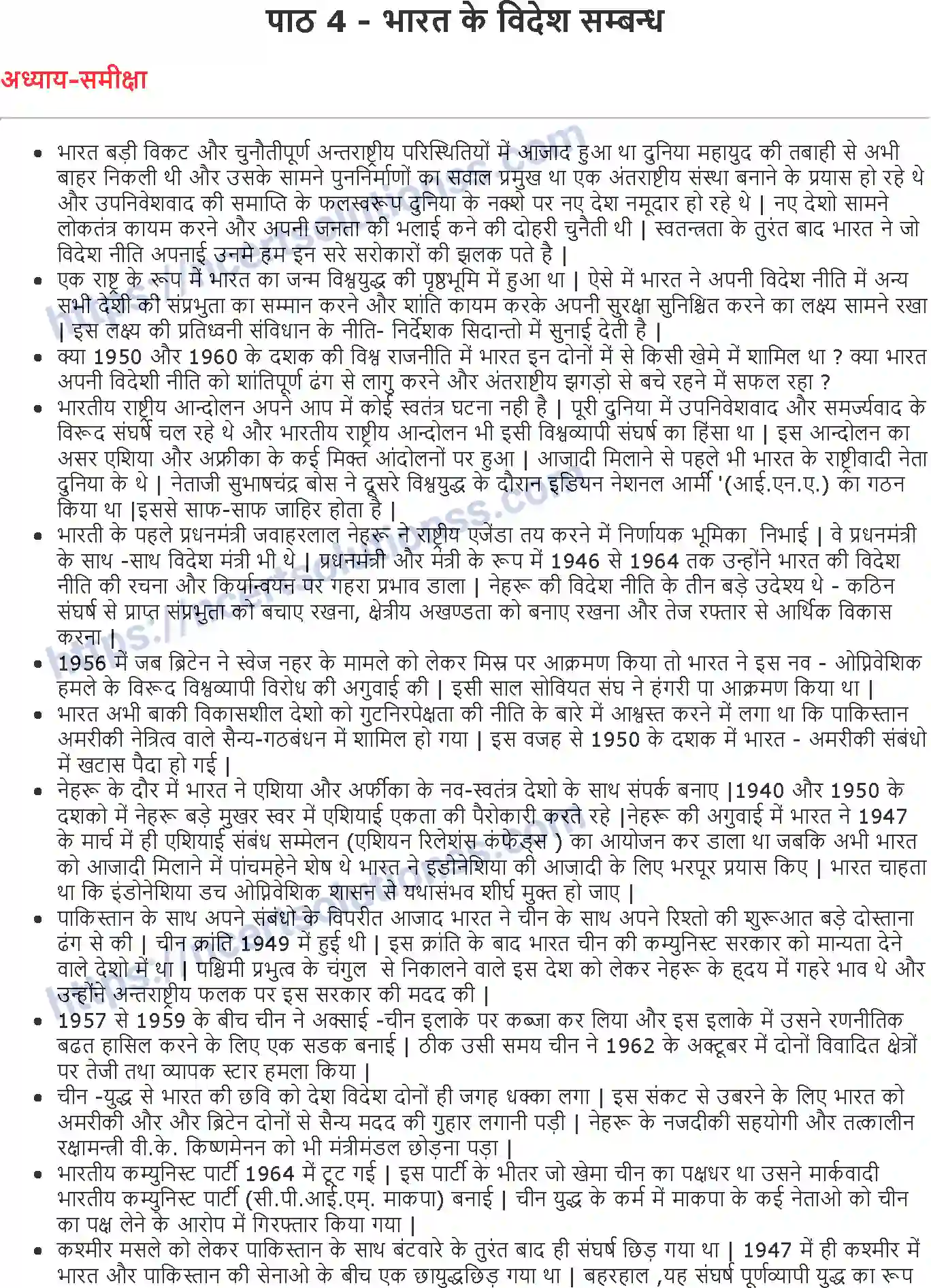 NCERT-Notes-Class-12-स्वतंत्र-भारत-में-राजनीति-and-II-भारत-के-विदेश-सम्बन्ध-803-page-1