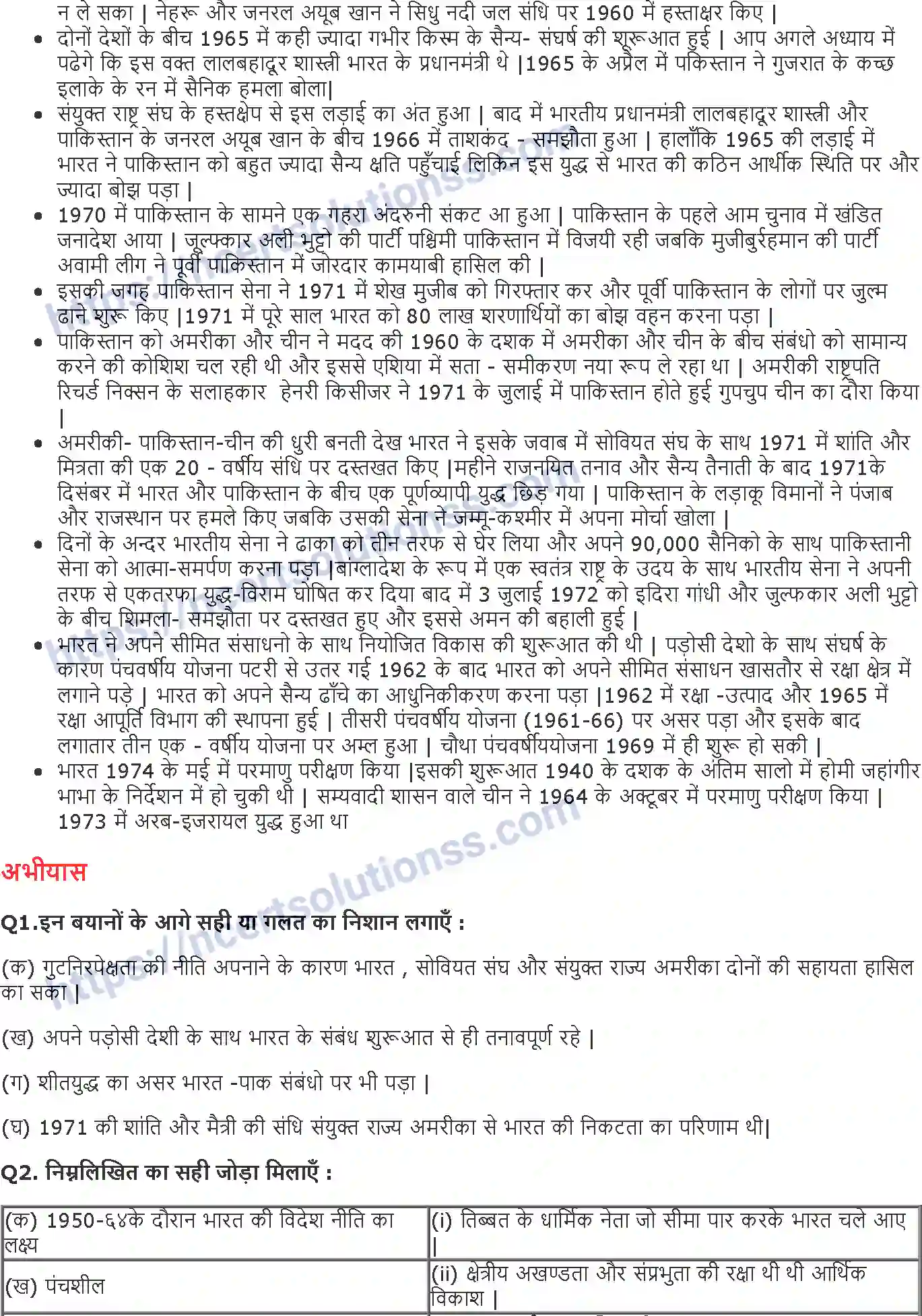 NCERT-Notes-Class-12-स्वतंत्र-भारत-में-राजनीति-and-II-भारत-के-विदेश-सम्बन्ध-803-page-2