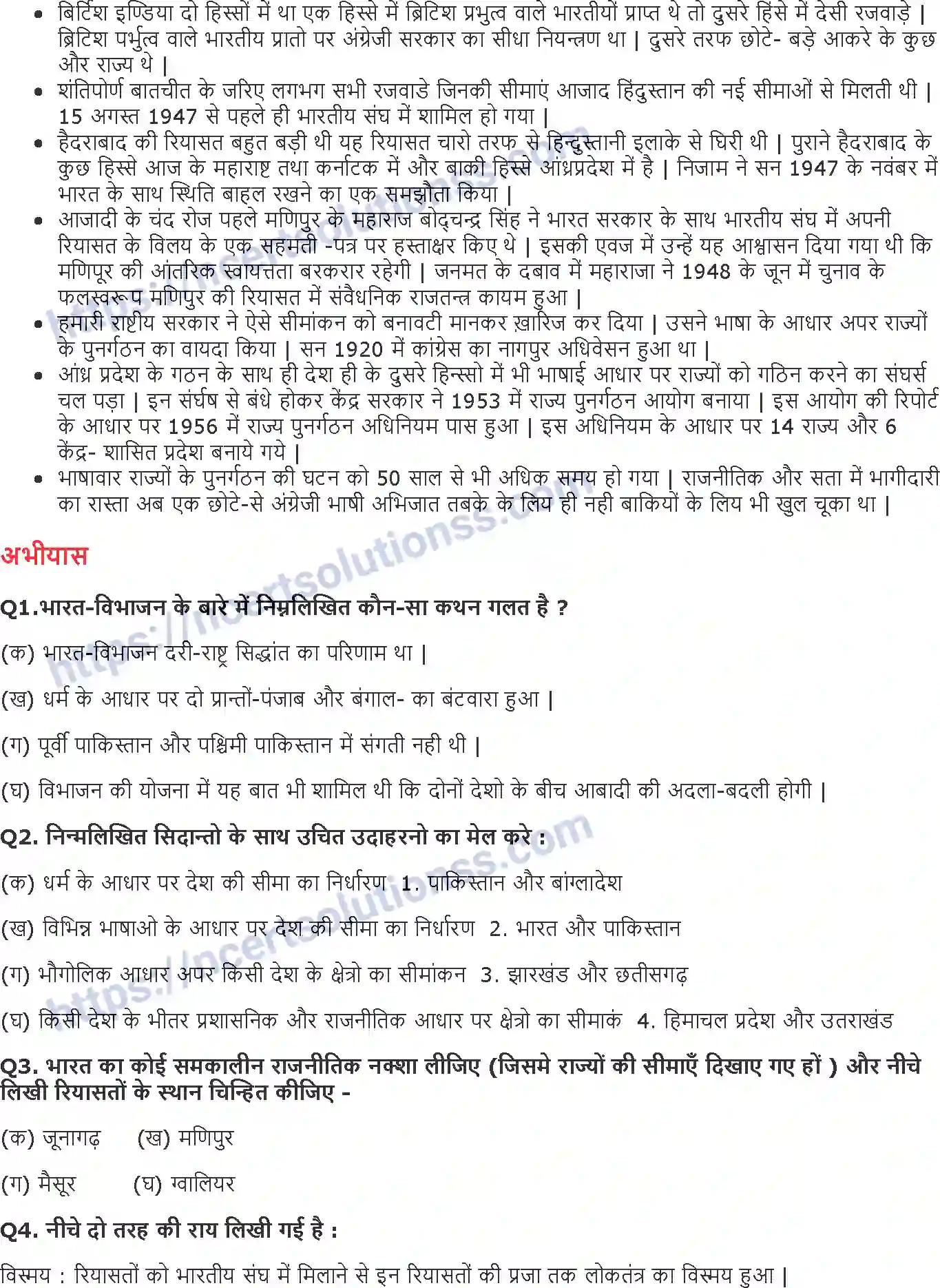 NCERT-Notes-Class-12-स्वतंत्र-भारत-में-राजनीति-and-II-राष्ट्रand-निर्माण-की-चुनौतियाँ-800-page-2