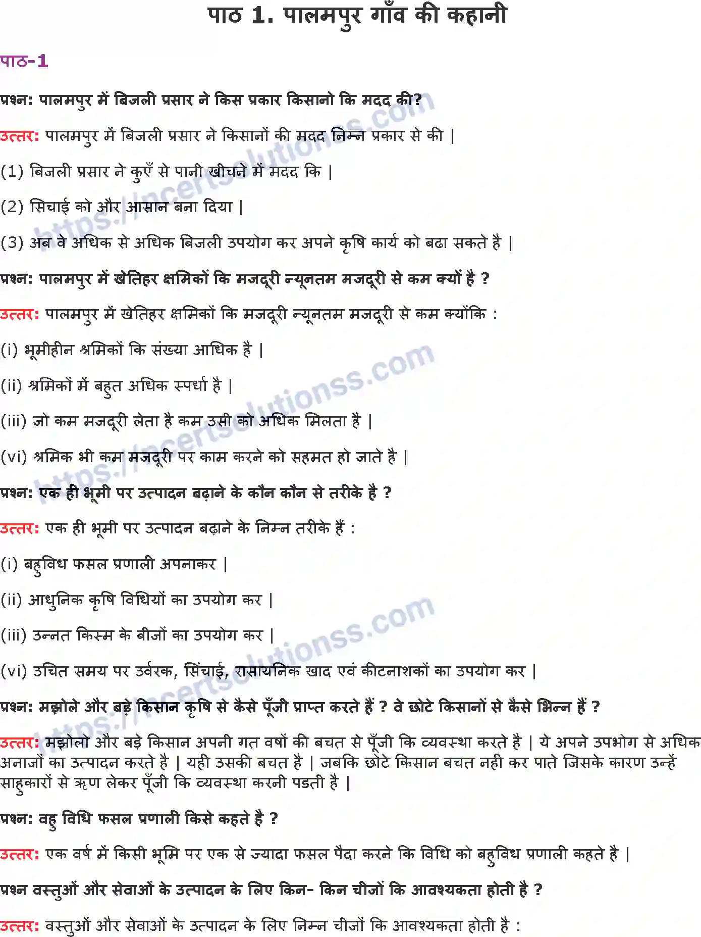 NCERT-Notes-Class-9-अर्थशास्त्र-पालमपुर-गाँव-की-कहानी-1396-page-1