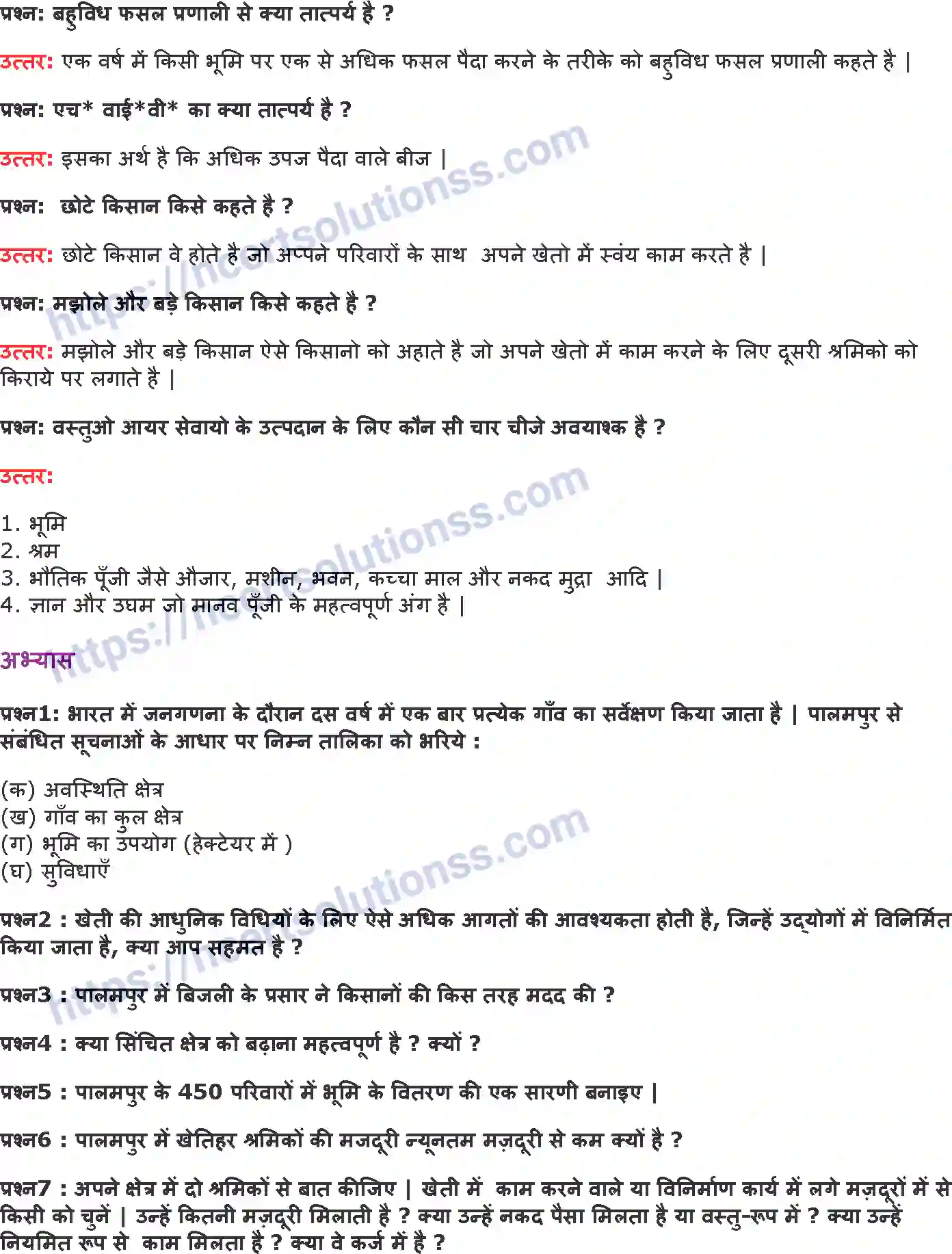 NCERT-Notes-Class-9-अर्थशास्त्र-पालमपुर-गाँव-की-कहानी-1396-page-3