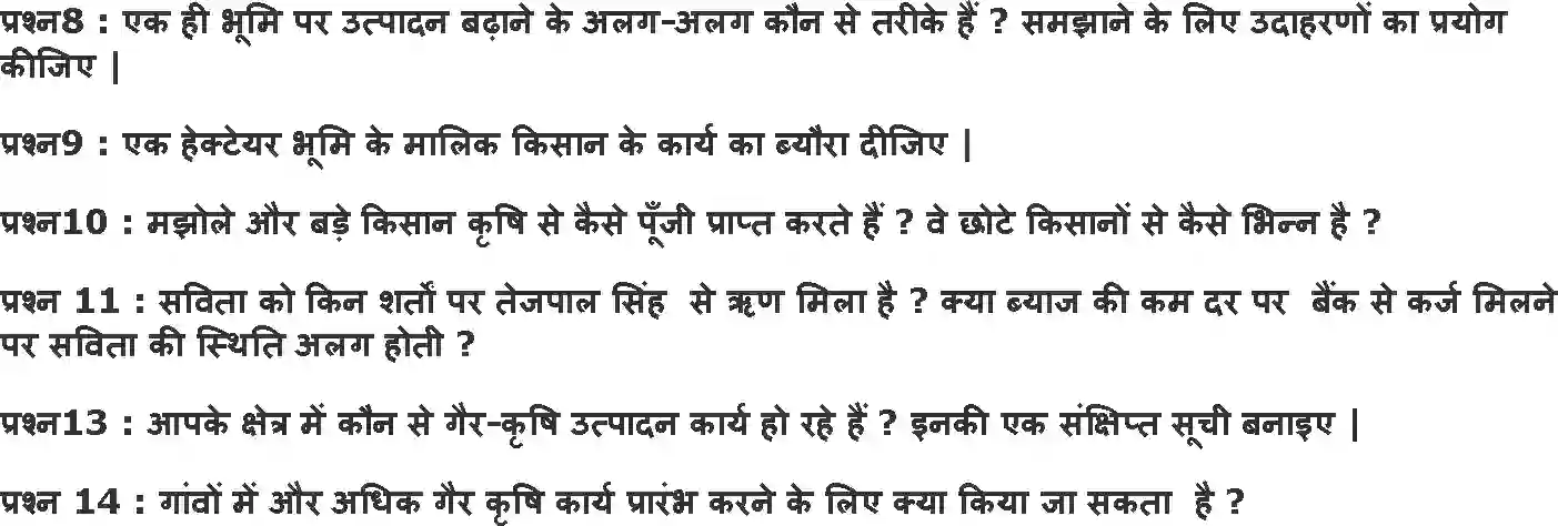 NCERT-Notes-Class-9-अर्थशास्त्र-पालमपुर-गाँव-की-कहानी-1396-page-4