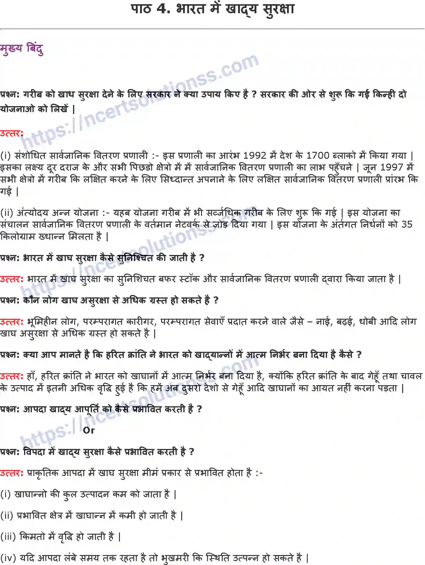 NCERT-Notes-Class-9-अर्थशास्त्र-भारत-में-खाद्य-सुरक्षा-1399-page-1