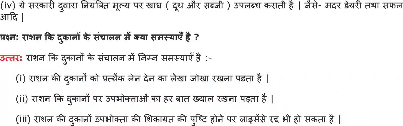 NCERT-Notes-Class-9-अर्थशास्त्र-भारत-में-खाद्य-सुरक्षा-1399-page-5