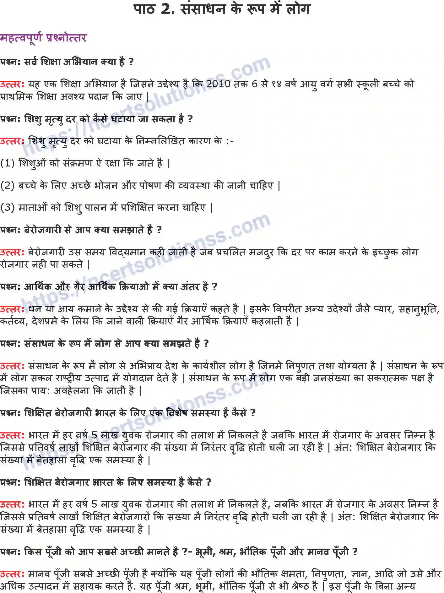NCERT-Notes-Class-9-अर्थशास्त्र-संसाधन-के-रूप-में-लोग-1397-page-1
