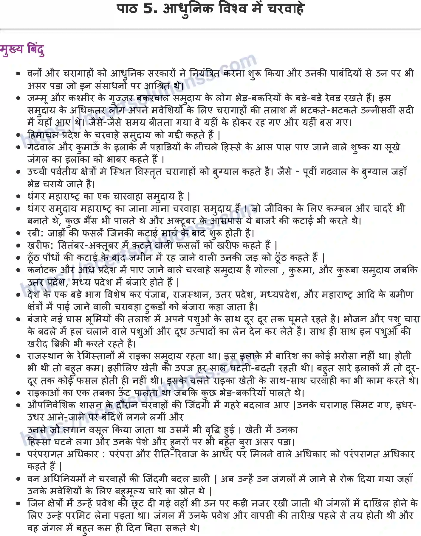 NCERT-Notes-Class-9-इतिहास-आधुनिक-विश्व-में-चरवाहे-1410-page-1