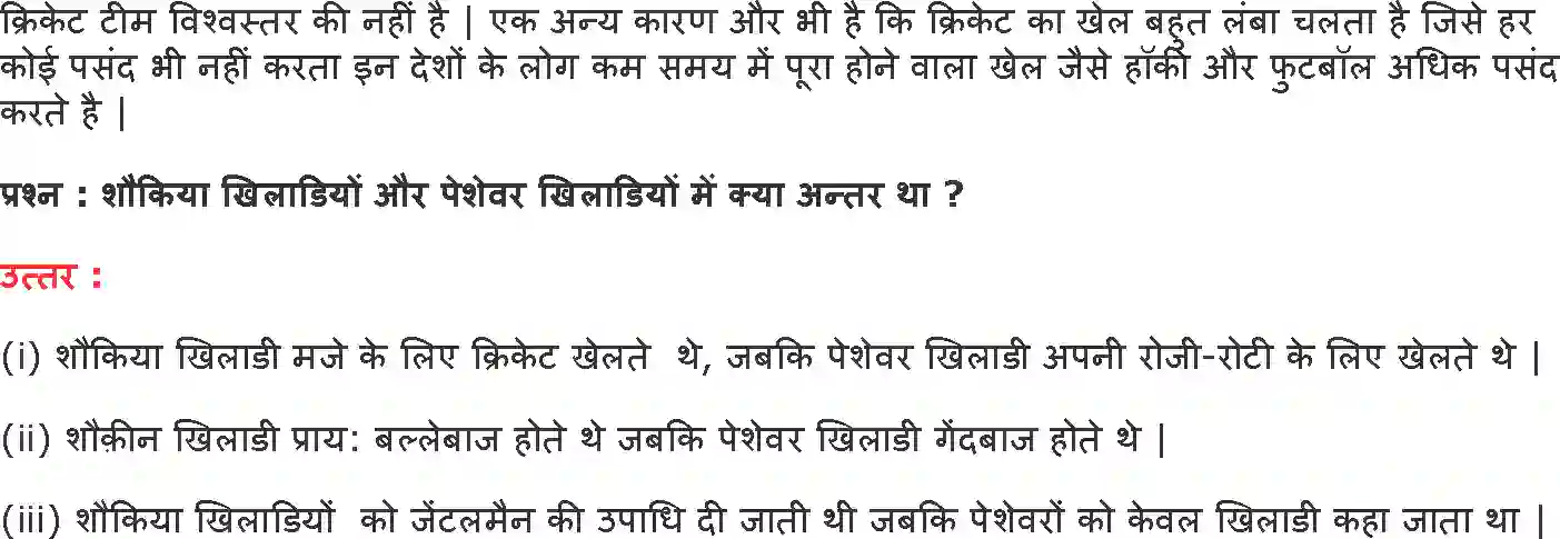 NCERT-Notes-Class-9-इतिहास-इतिहास-और-खेल-क्रिकेट-की-कहानी-1412-page-2