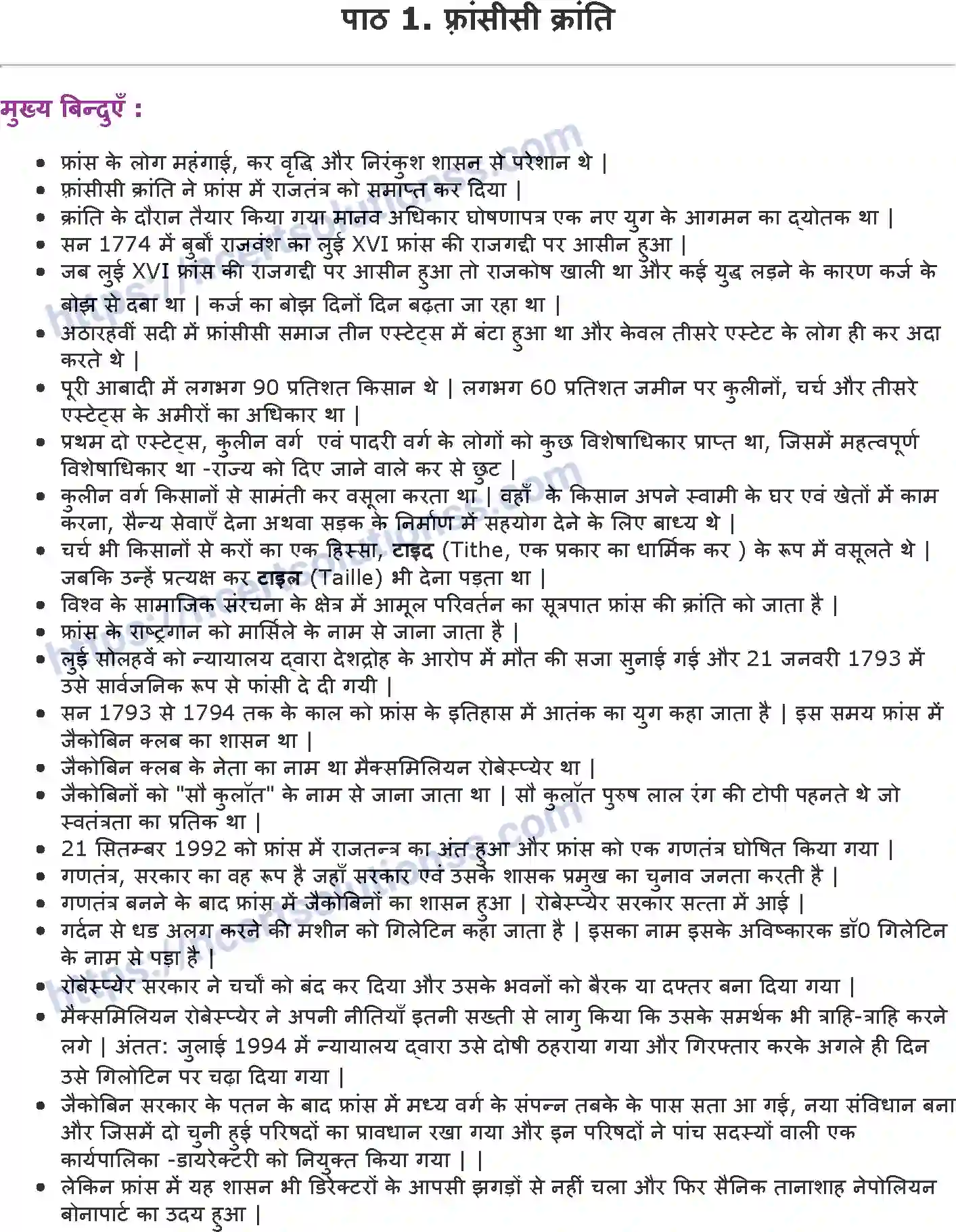 NCERT-Notes-Class-9-इतिहास-फ़्रांसीसी-क्रांति-1406-page-1