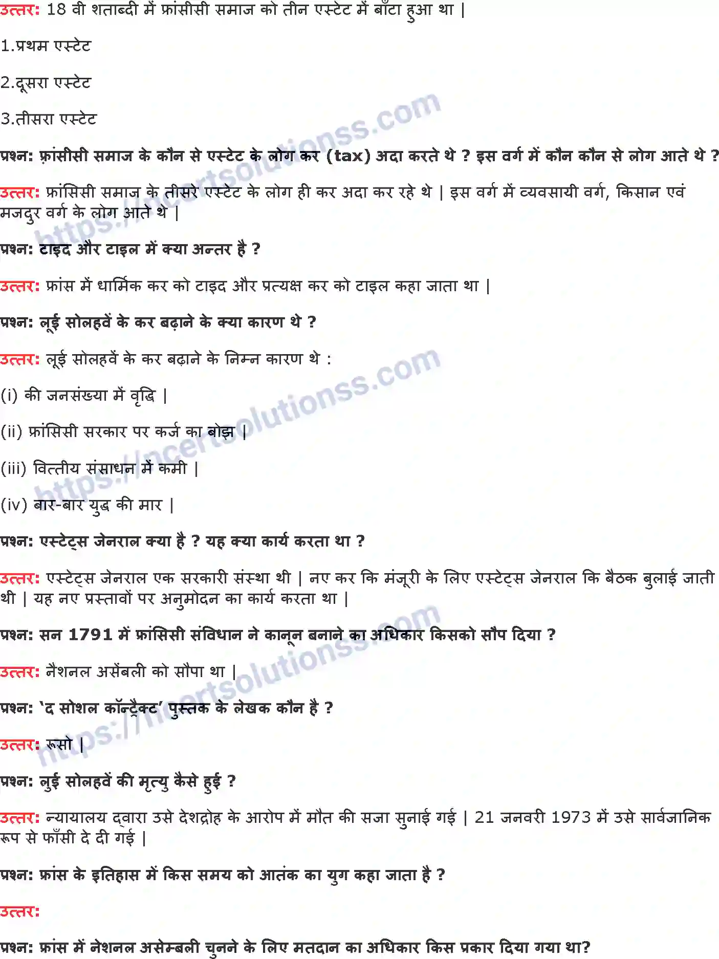 NCERT-Notes-Class-9-इतिहास-फ़्रांसीसी-क्रांति-1406-page-4