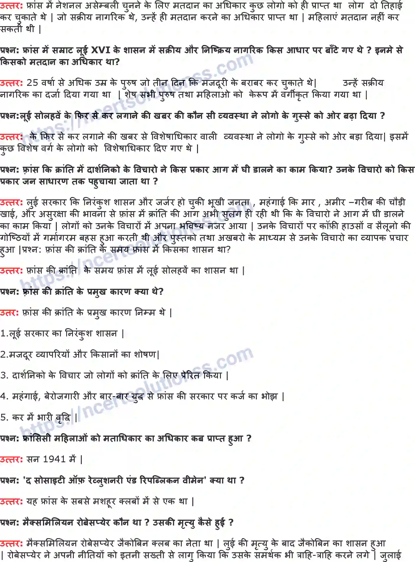 NCERT-Notes-Class-9-इतिहास-फ़्रांसीसी-क्रांति-1406-page-5