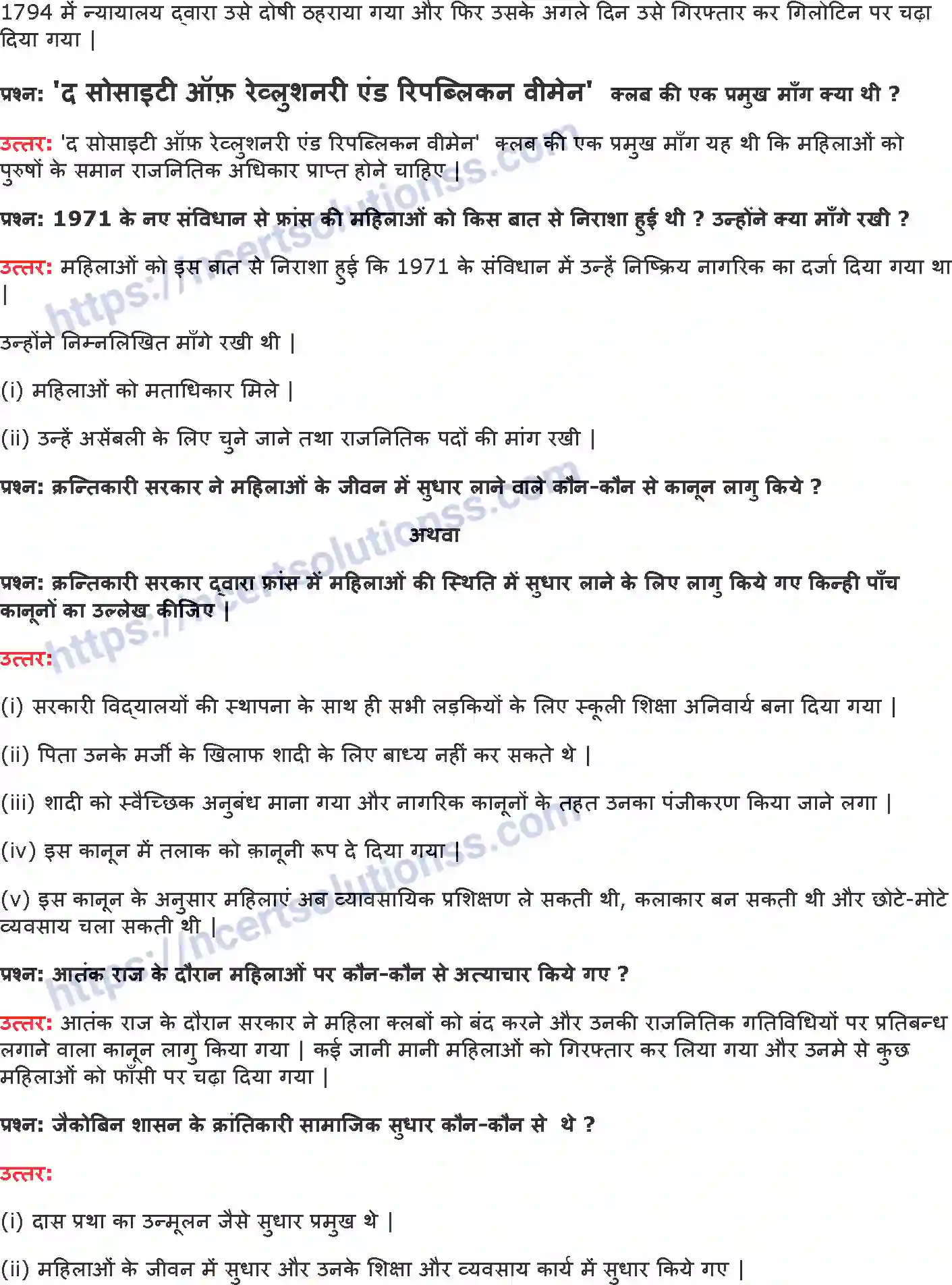 NCERT-Notes-Class-9-इतिहास-फ़्रांसीसी-क्रांति-1406-page-6
