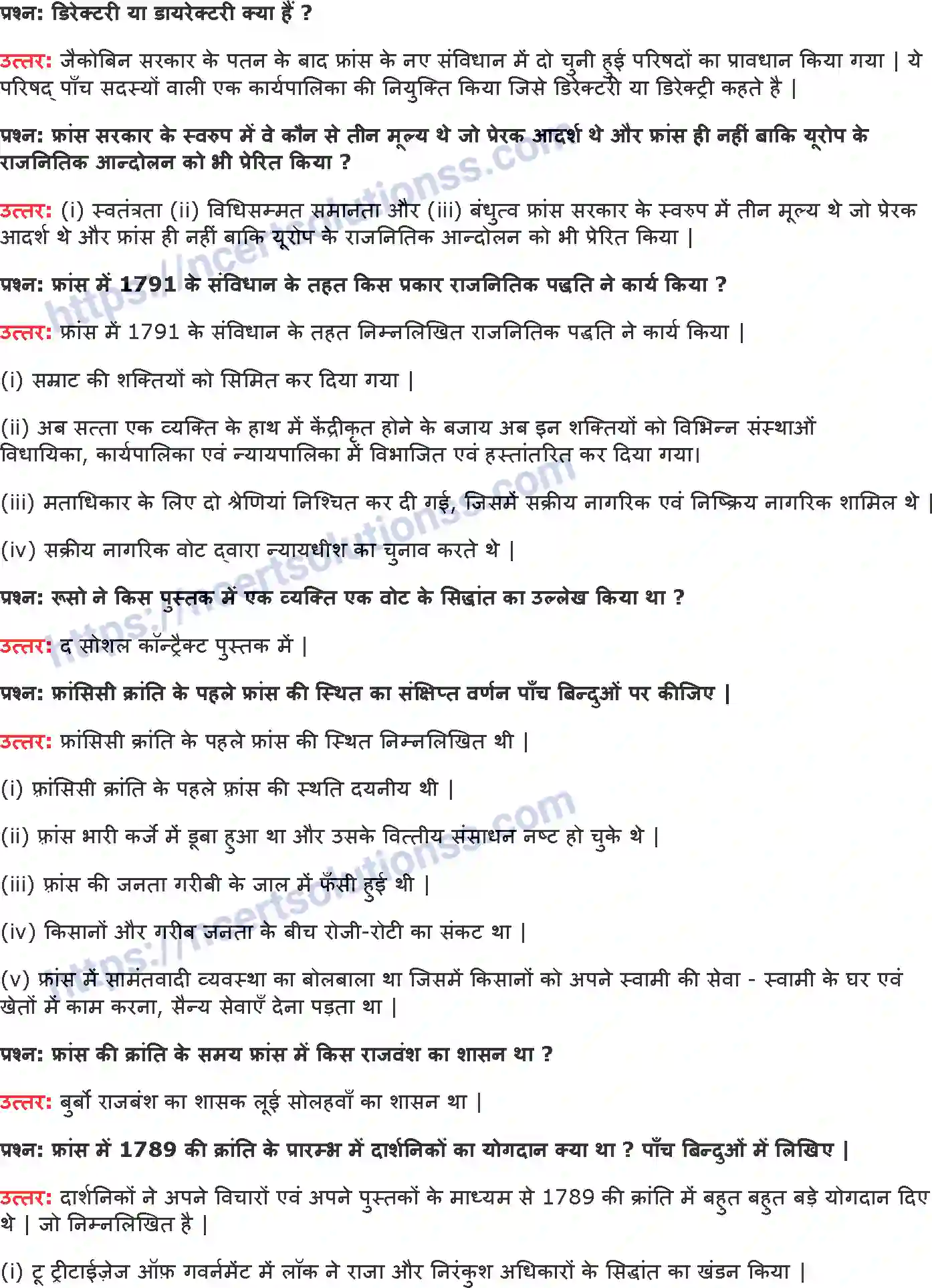 NCERT-Notes-Class-9-इतिहास-फ़्रांसीसी-क्रांति-1406-page-7