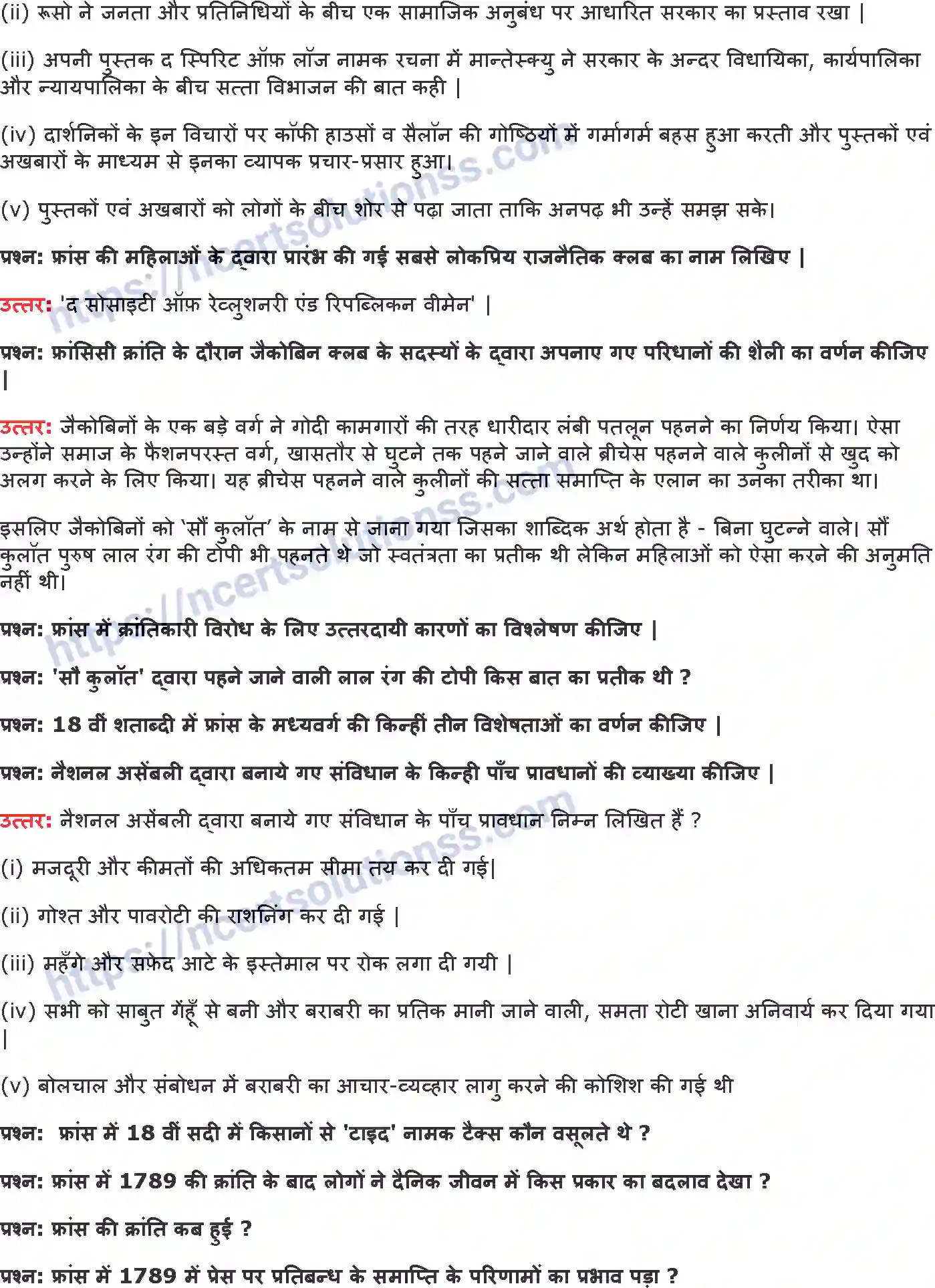 NCERT-Notes-Class-9-इतिहास-फ़्रांसीसी-क्रांति-1406-page-8