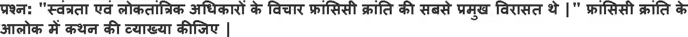 NCERT-Notes-Class-9-इतिहास-फ़्रांसीसी-क्रांति-1406-page-9