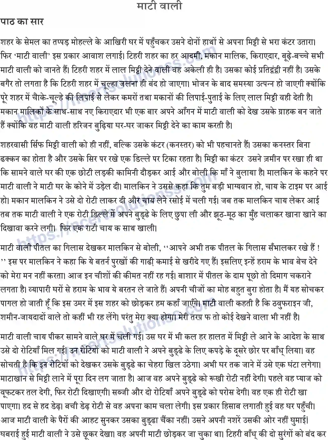 NCERT-Notes-Class-9-कृतिका-पाठ-4-and--माटी-वाली-1456-page-1