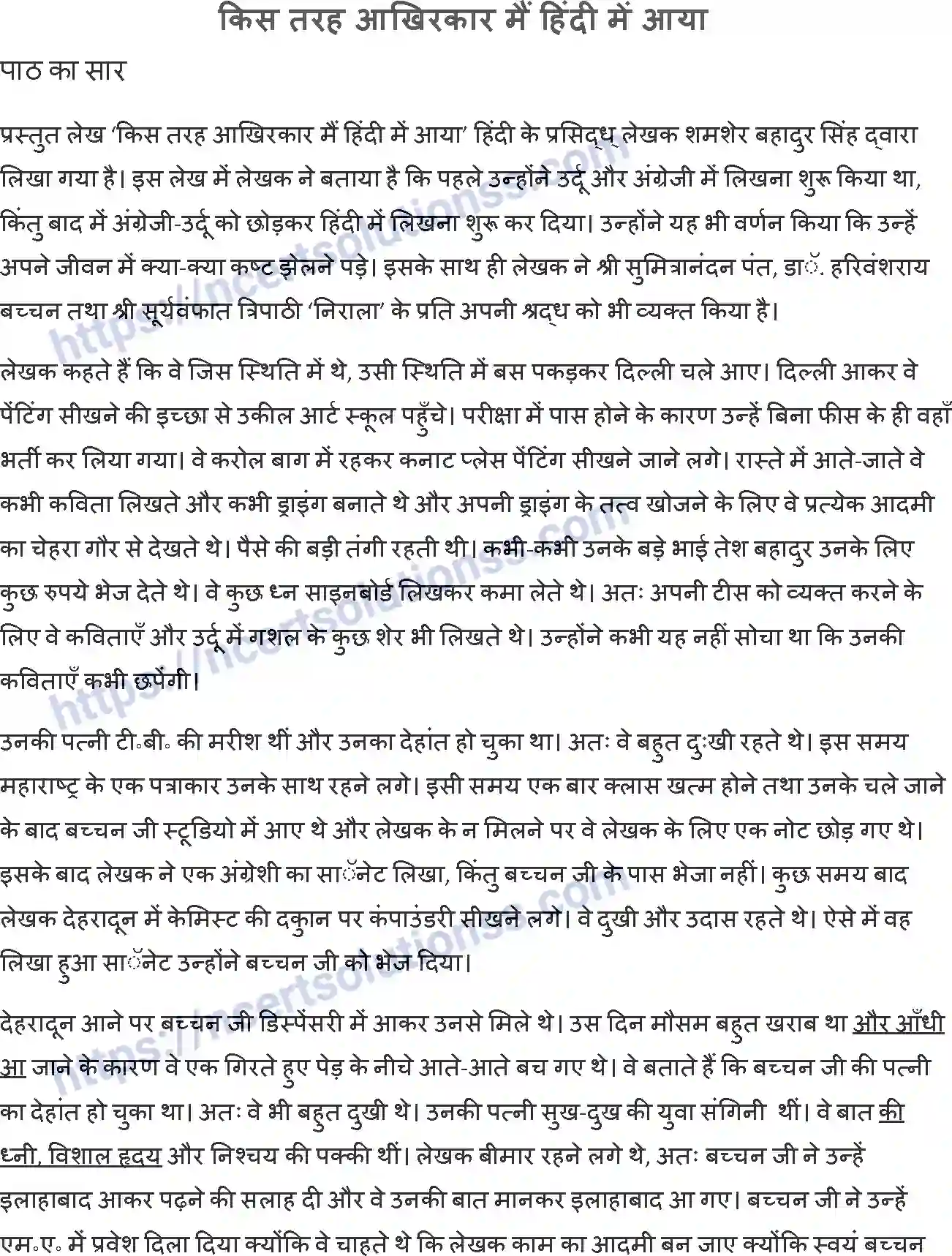 NCERT-Notes-Class-9-कृतिका-पाठ-5-and--किस-तरह-आखिरकार-मैं-हिंदी-में-आया-1457-page-1