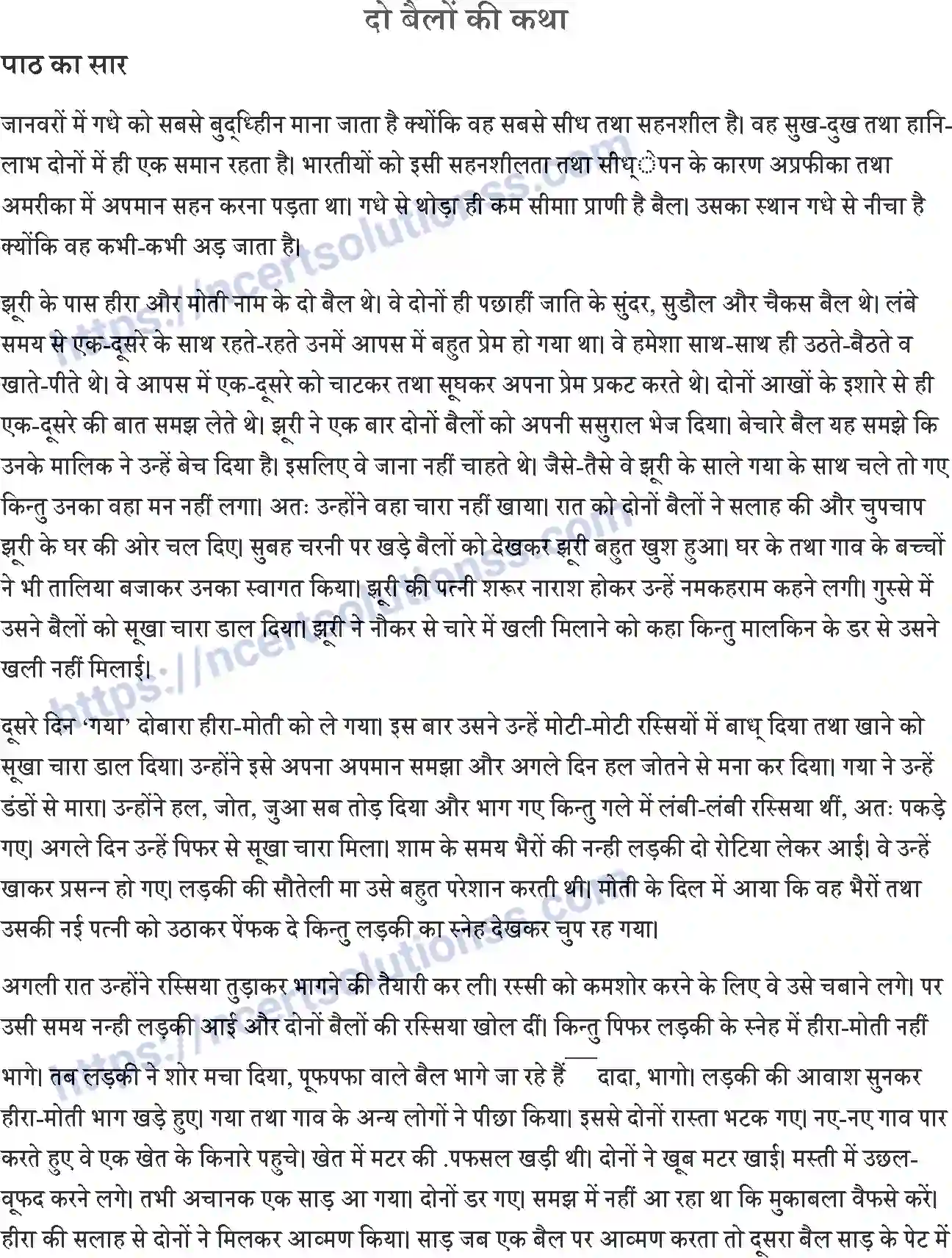 NCERT-Notes-Class-9-क्षितिज-पाठ-1-and--दो-बैलों-की-कथा-1458-page-1