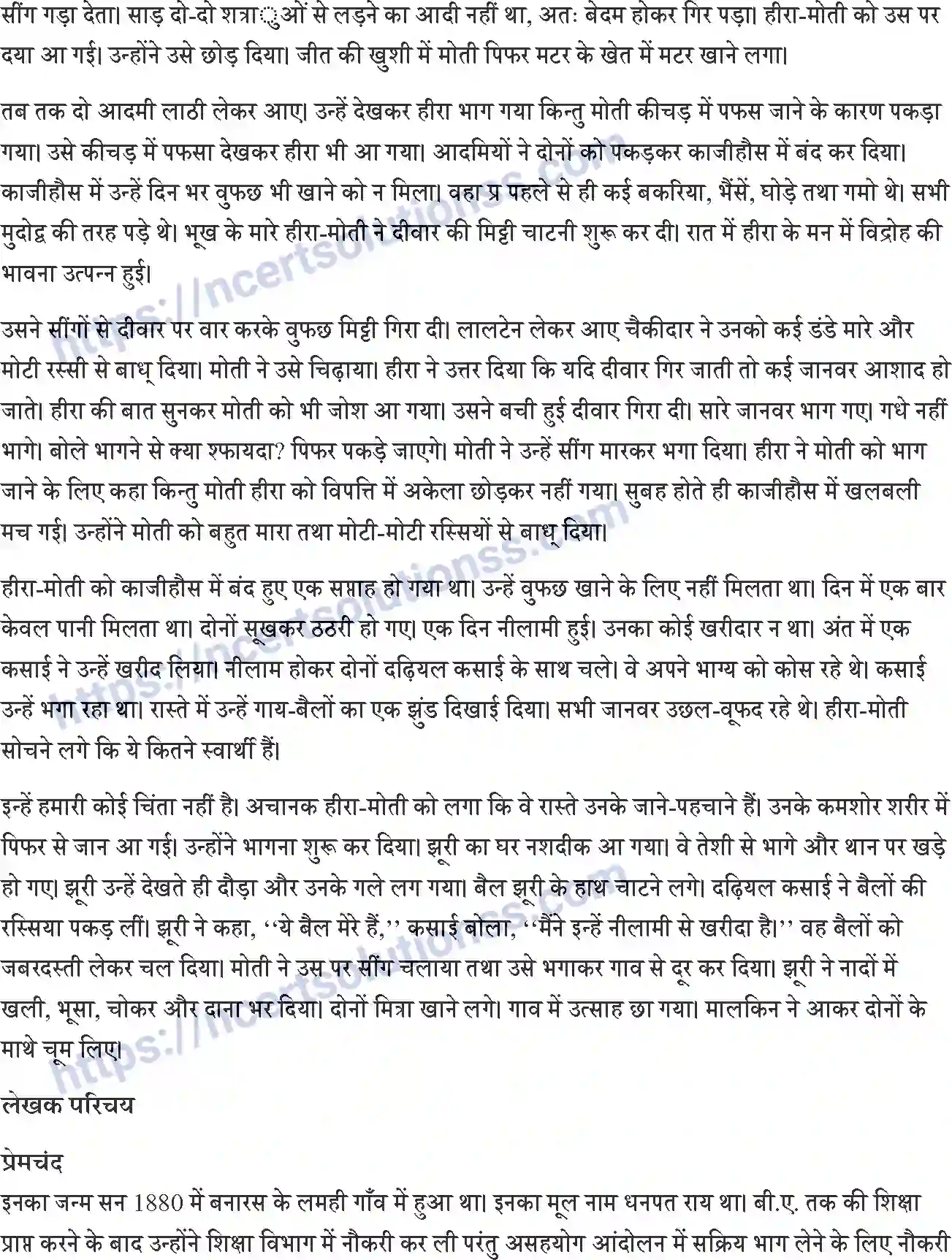 NCERT-Notes-Class-9-क्षितिज-पाठ-1-and--दो-बैलों-की-कथा-1458-page-2