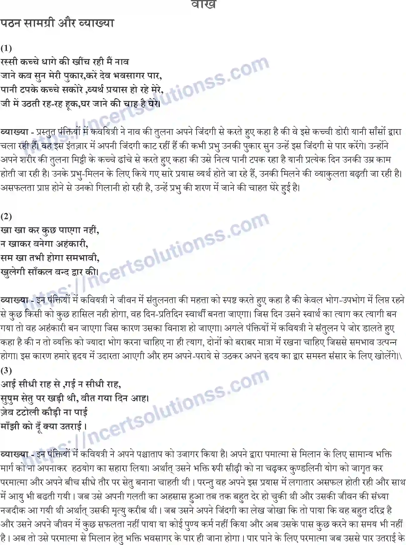 NCERT-Notes-Class-9-क्षितिज-पाठ-10-–-वाख-1467-page-1