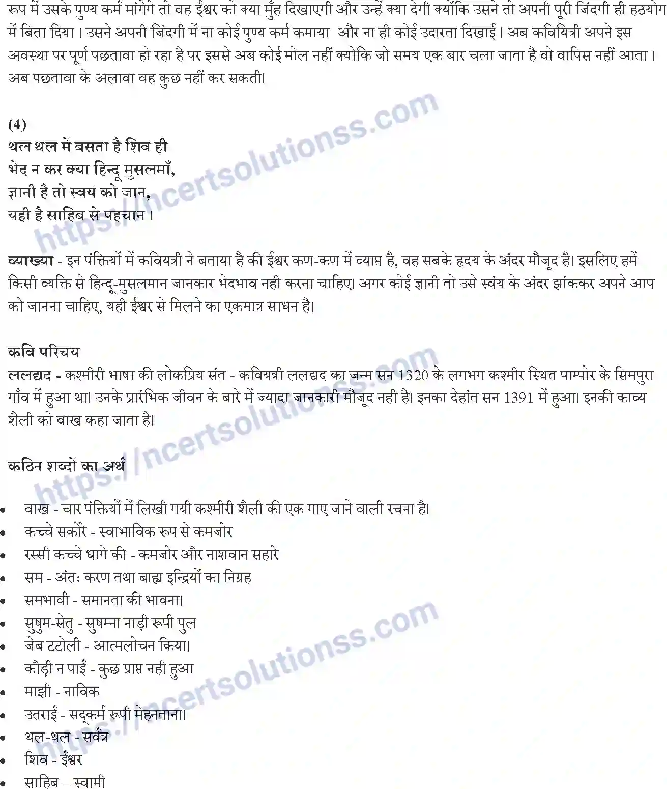 NCERT-Notes-Class-9-क्षितिज-पाठ-10-–-वाख-1467-page-2