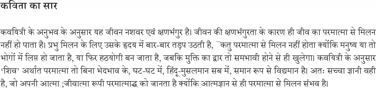 NCERT-Notes-Class-9-क्षितिज-पाठ-10-–-वाख-1467-page-3