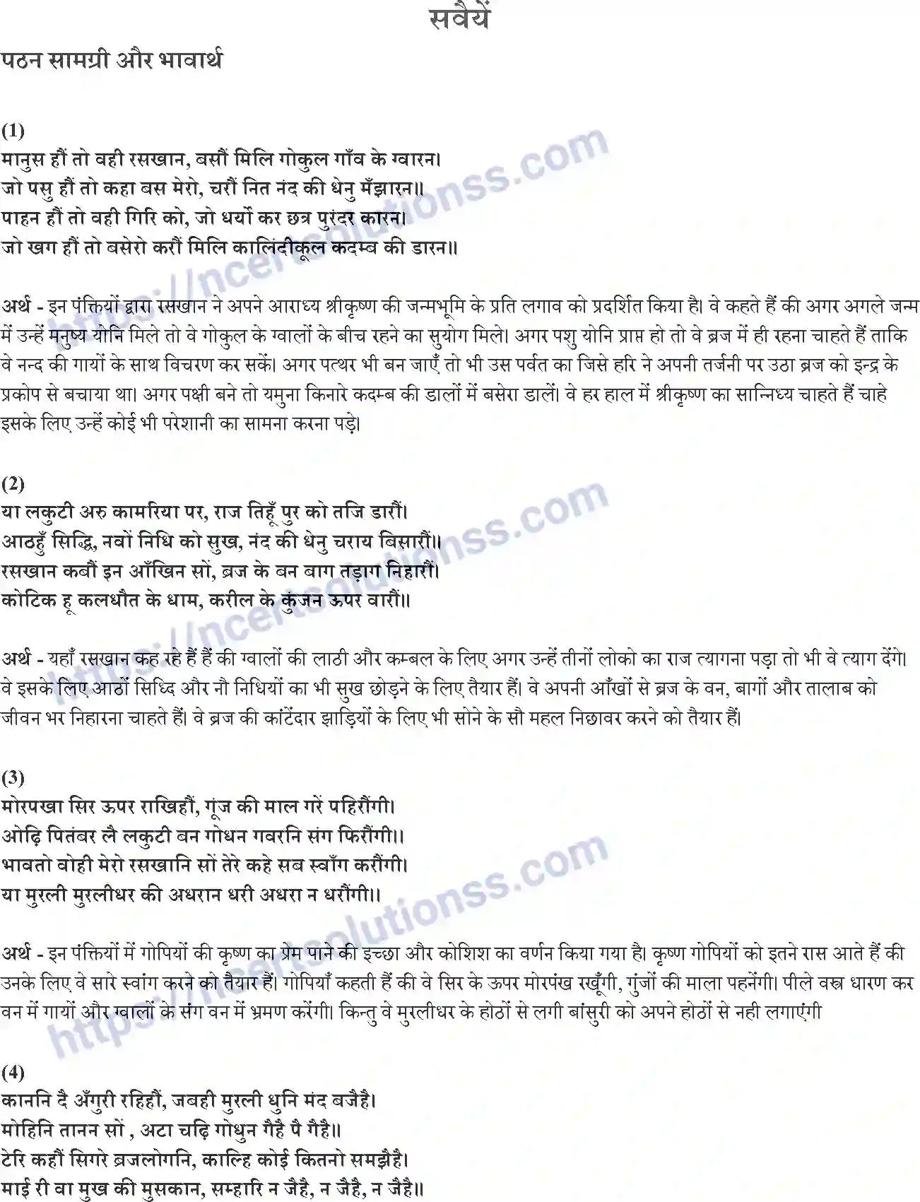 NCERT-Notes-Class-9-क्षितिज-पाठ-11-–-सवैयें-1468-page-1