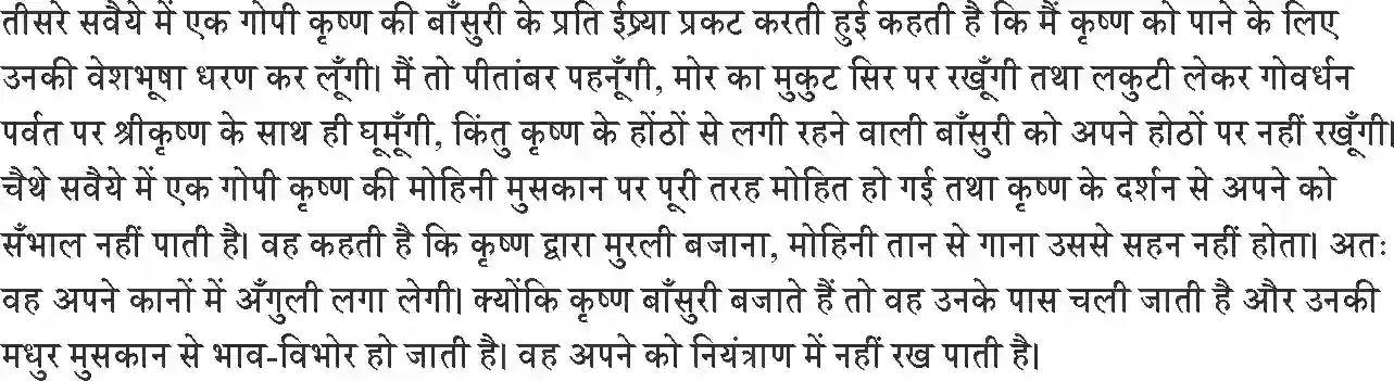 NCERT-Notes-Class-9-क्षितिज-पाठ-11-–-सवैयें-1468-page-3