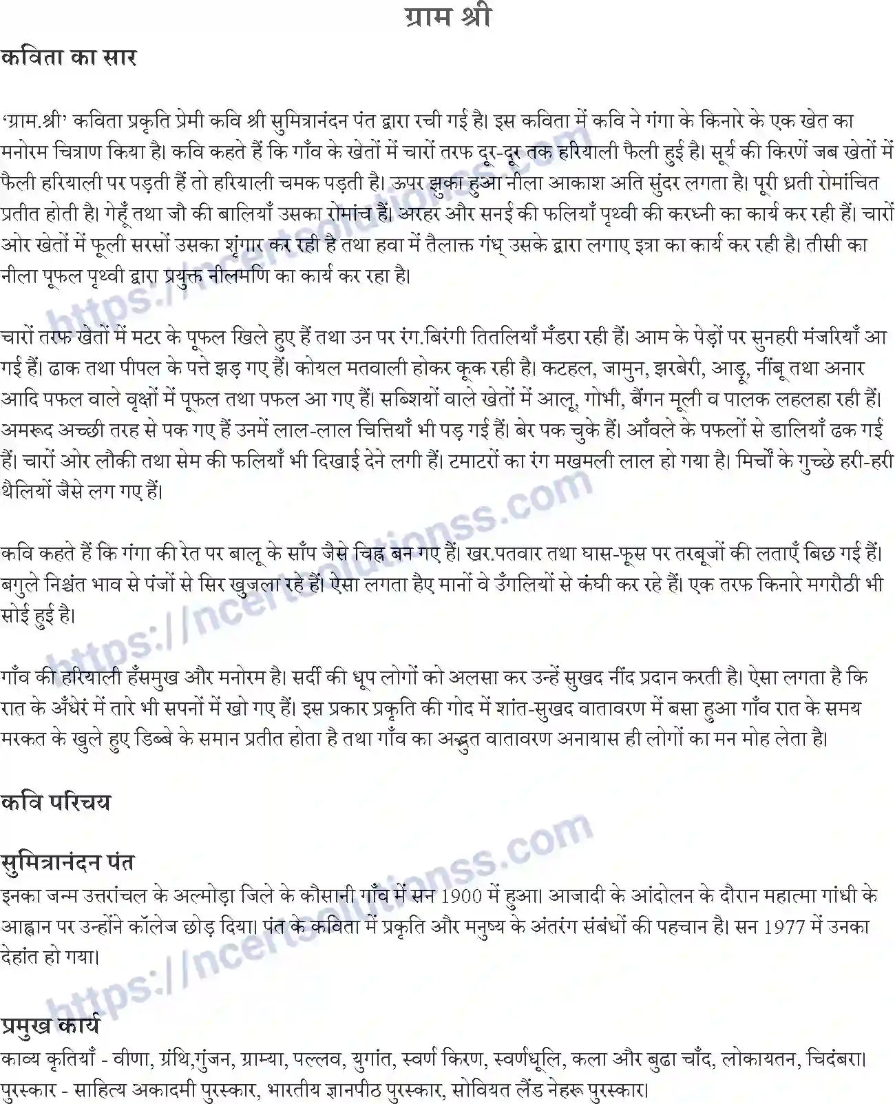 NCERT-Notes-Class-9-क्षितिज-पाठ-13-and--ग्राम-श्री-1470-page-1