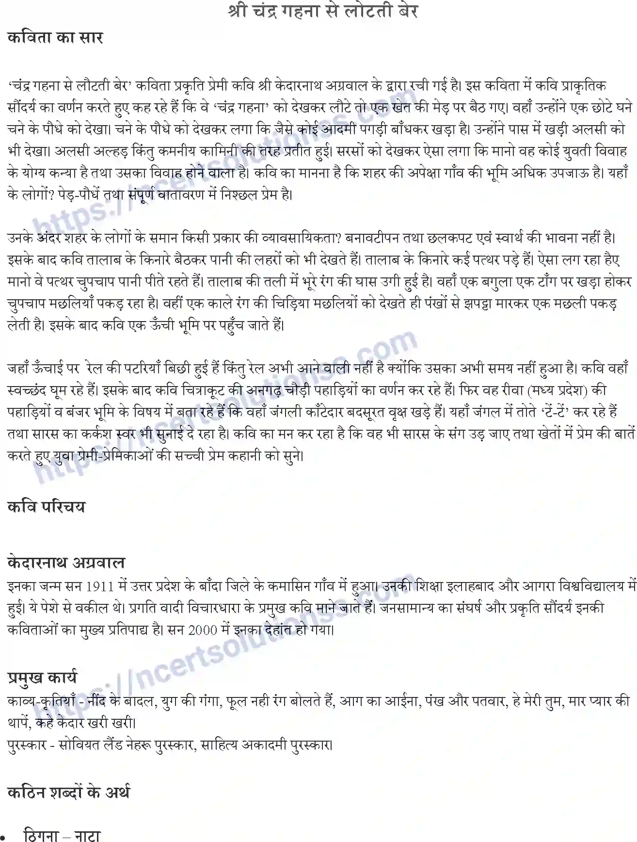 NCERT-Notes-Class-9-क्षितिज-पाठ-14-and--श्री-चंद्र-गहना-से-लोटती-बेर-1471-page-1