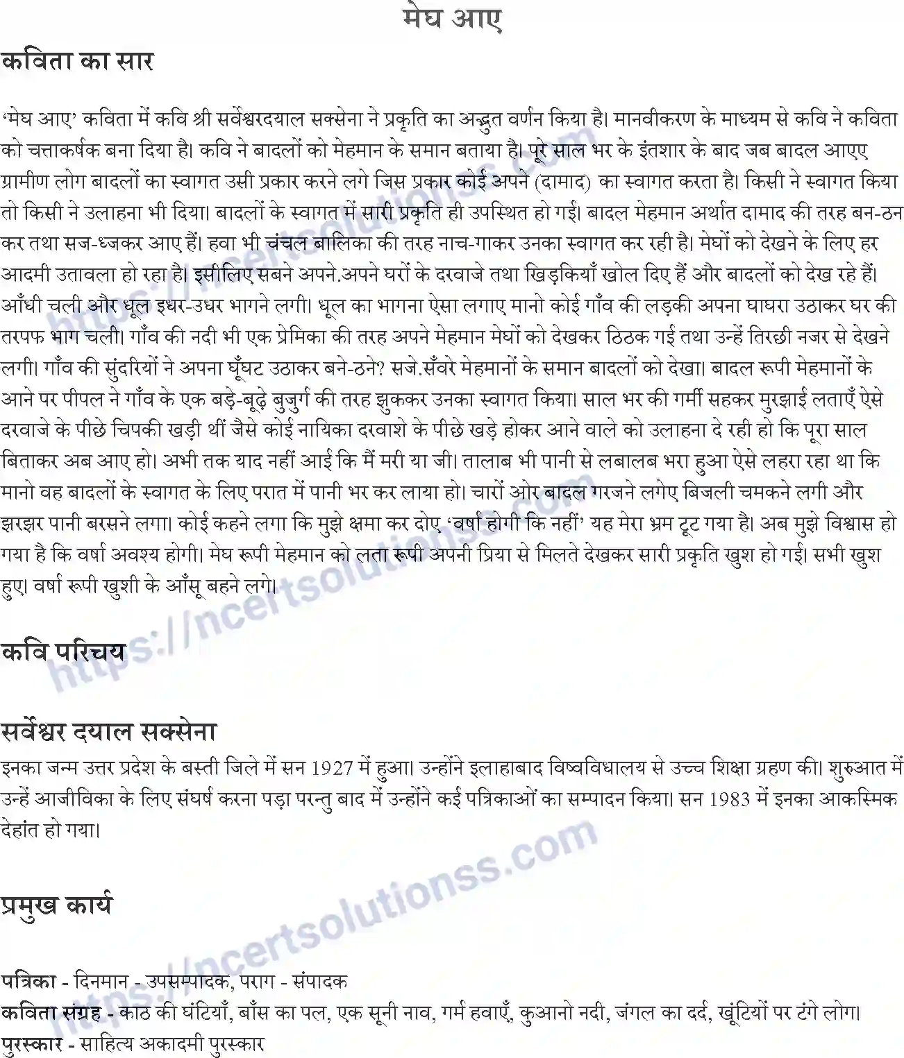 NCERT-Notes-Class-9-क्षितिज-पाठ-15-and--मेघ-आए-1472-page-1