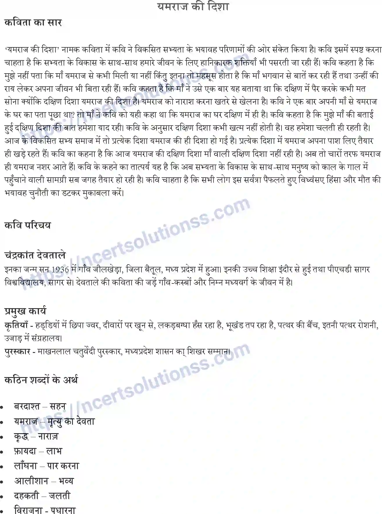 NCERT-Notes-Class-9-क्षितिज-पाठ-16-and--यमराज-की-दिशा-1473-page-1