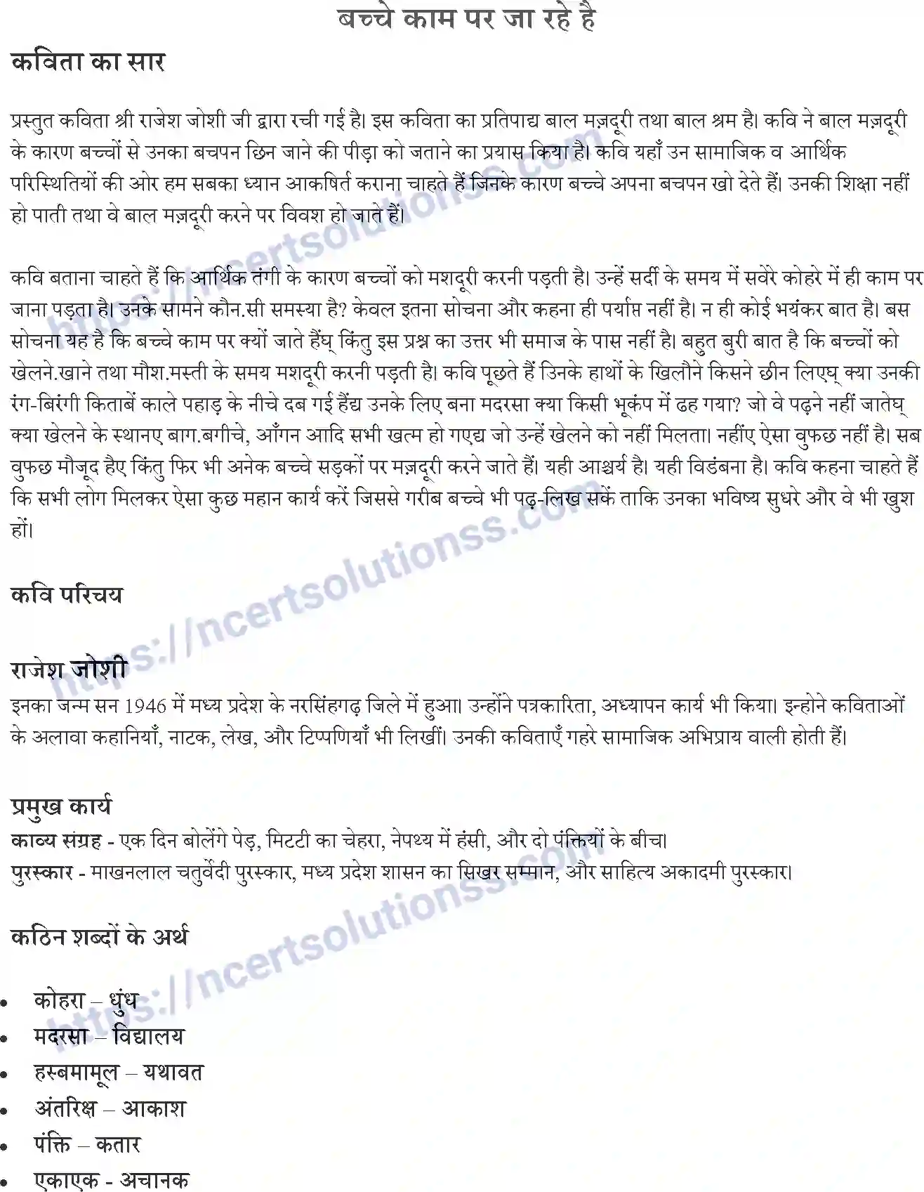 NCERT-Notes-Class-9-क्षितिज-पाठ-17-and--बच्चे-काम-पर-जा-रहे-है-1474-page-1