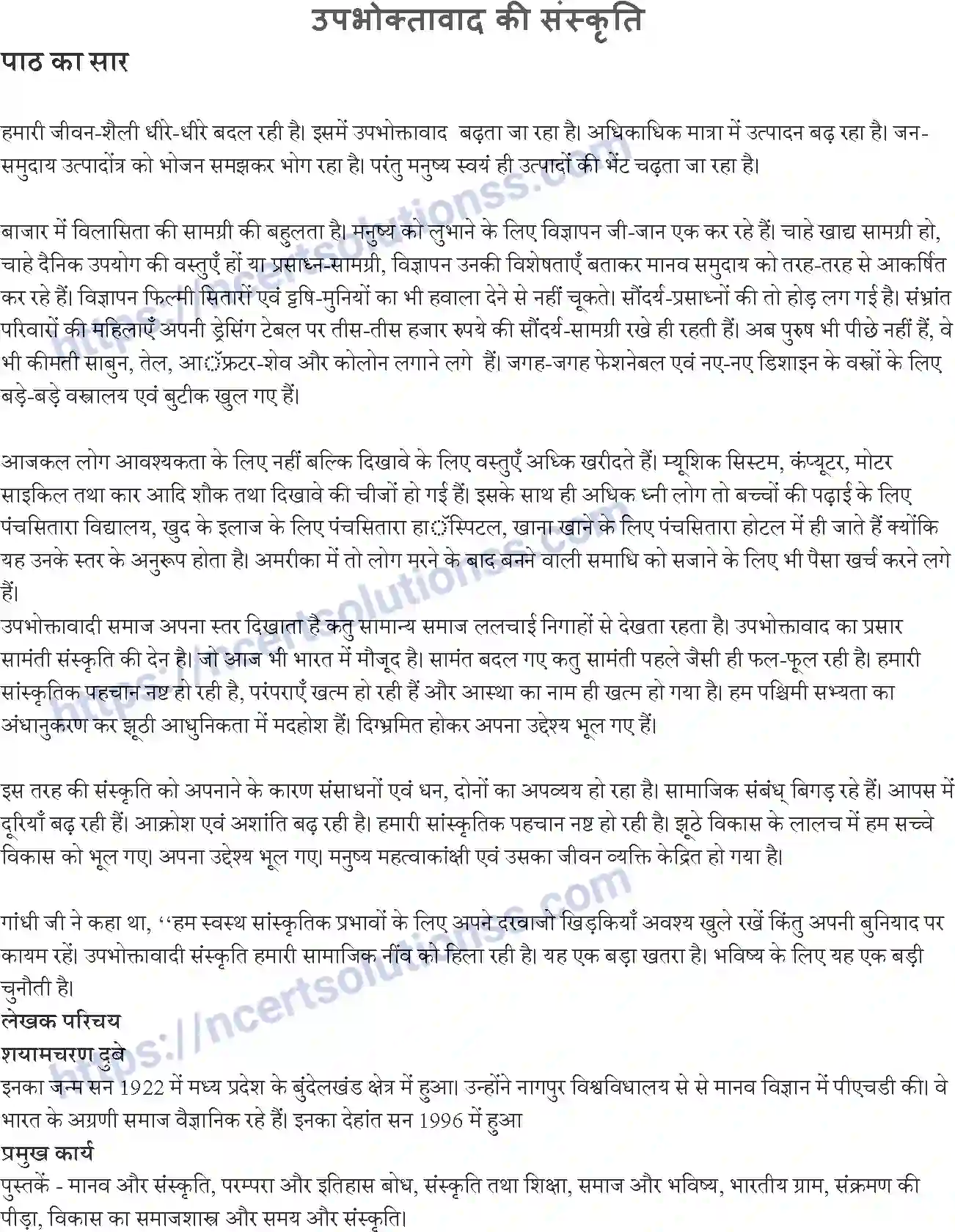 NCERT-Notes-Class-9-क्षितिज-पाठ-3-and--उपभोक्तावाद-की-संस्कृति-1460-page-1