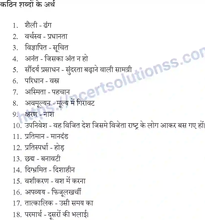 NCERT-Notes-Class-9-क्षितिज-पाठ-3-and--उपभोक्तावाद-की-संस्कृति-1460-page-2